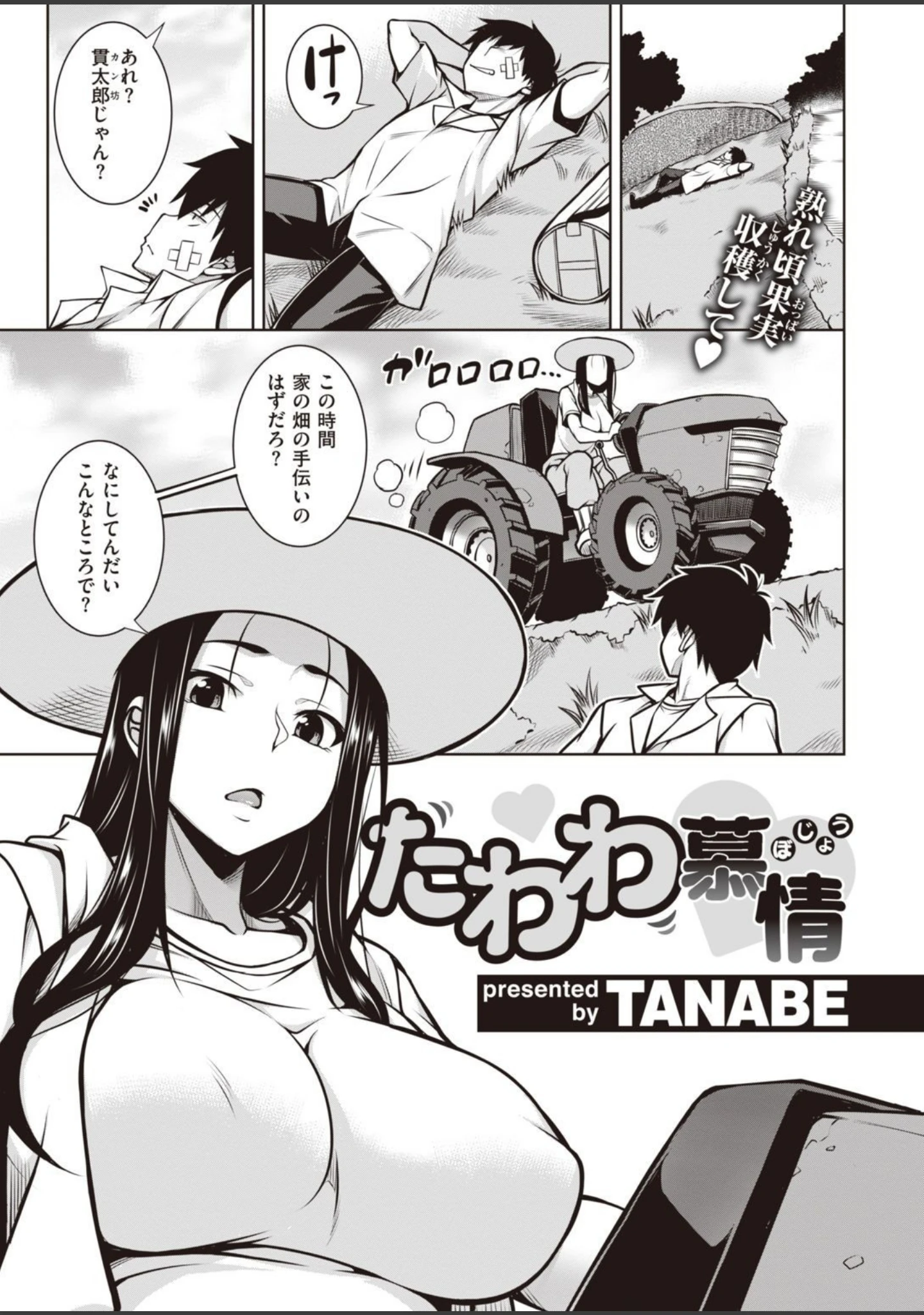 「COMIC失楽天 2021年12月号」（南乃さざん） 試し読み 39ページ目