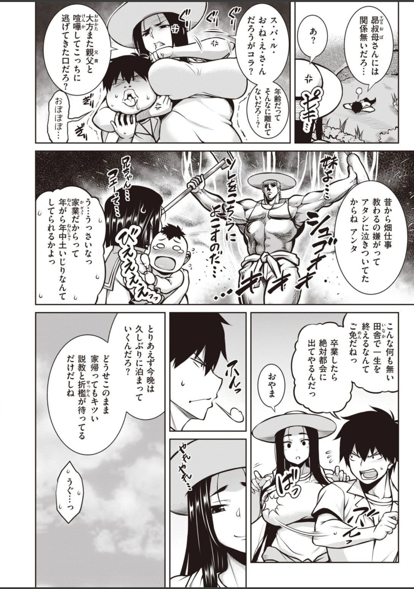 「COMIC失楽天 2021年12月号」（南乃さざん） 試し読み 40ページ目