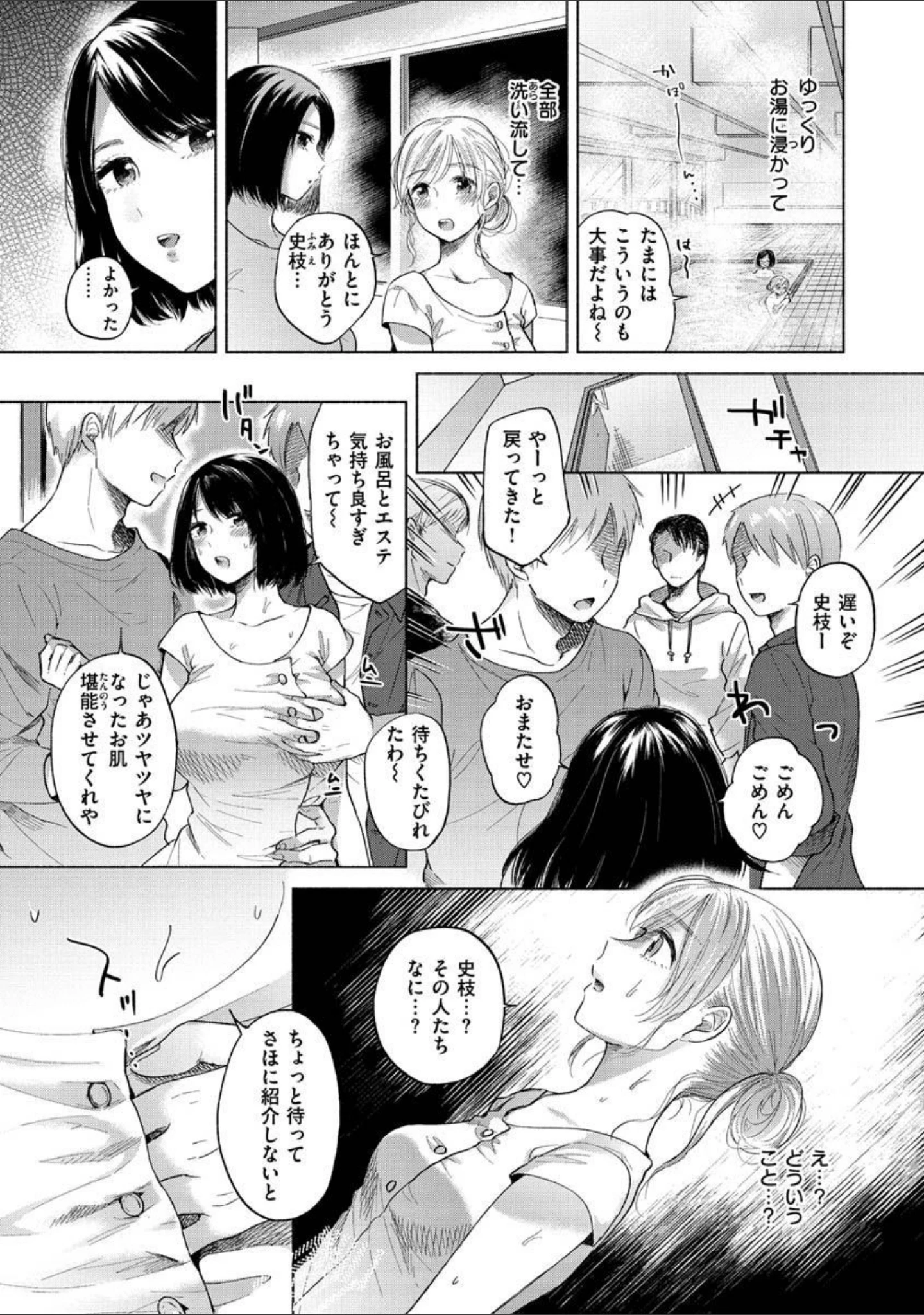 「むきだし」（もものユーカ） 試し読み 10ページ目