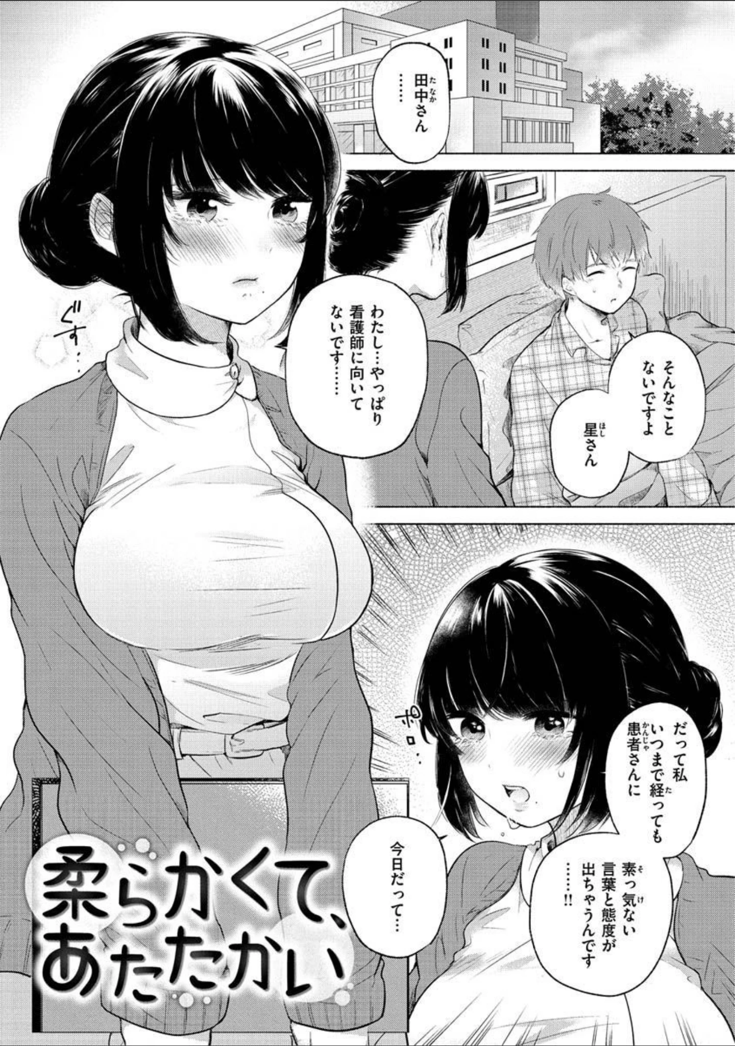「むきだし」（もものユーカ） 試し読み 13ページ目
