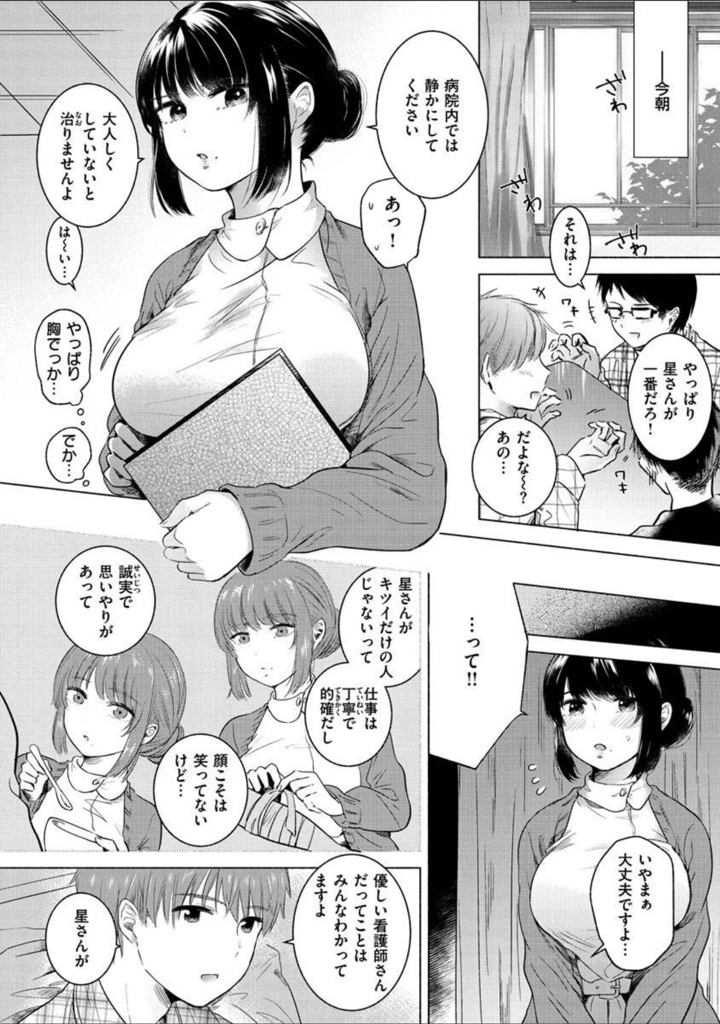 「むきだし」（もものユーカ） 試し読み 14ページ目