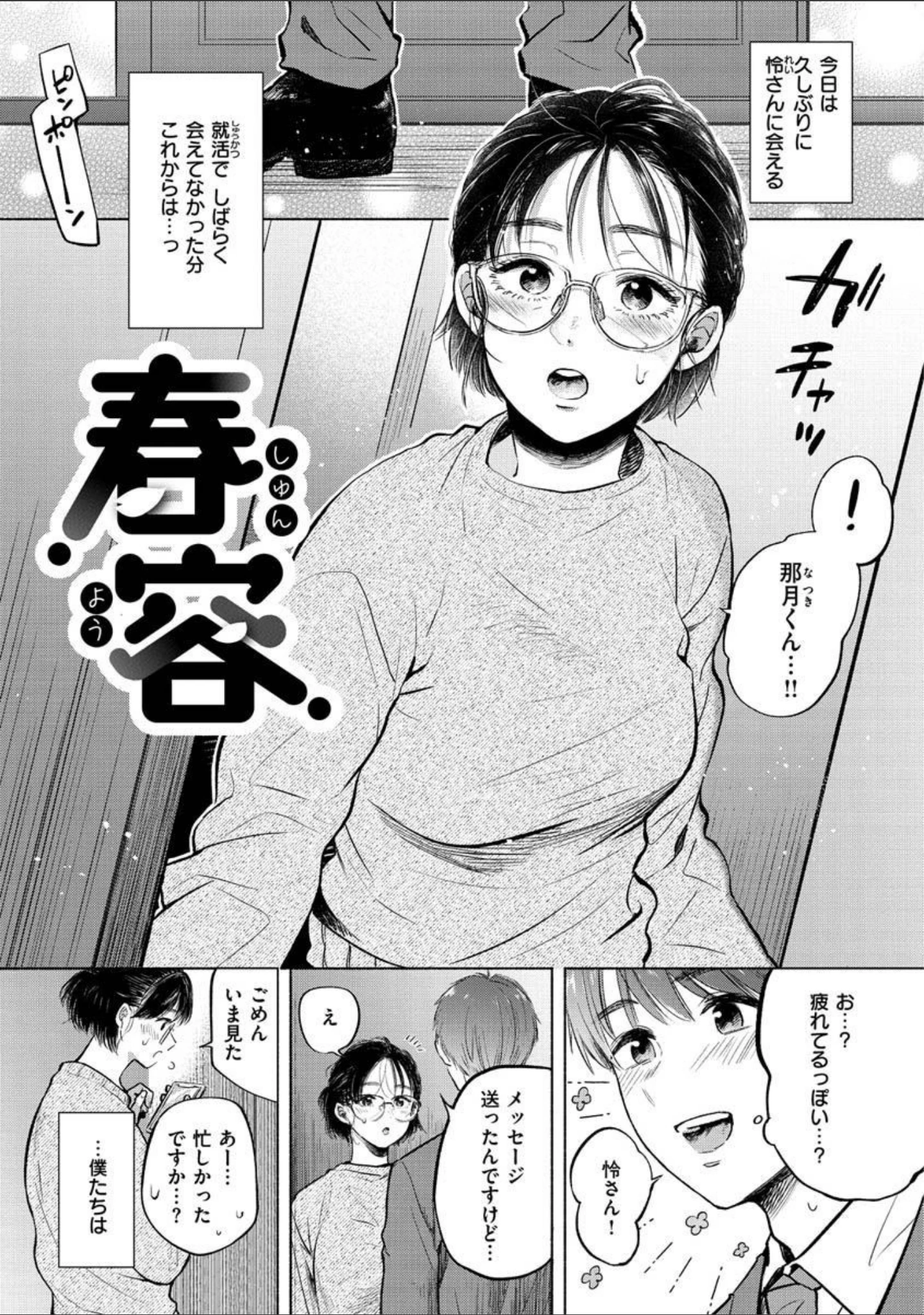 「むきだし」（もものユーカ） 試し読み 15ページ目