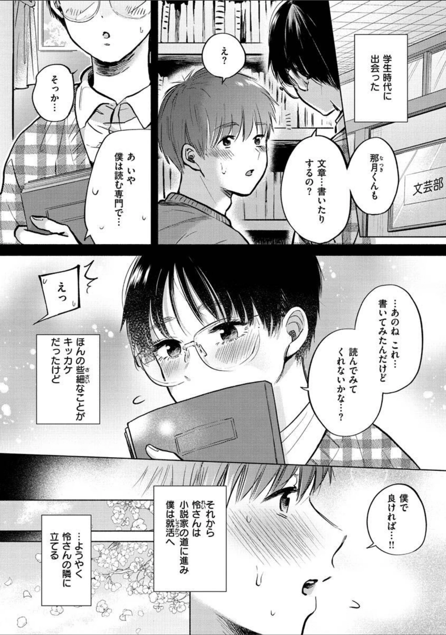 「むきだし」（もものユーカ） 試し読み 16ページ目