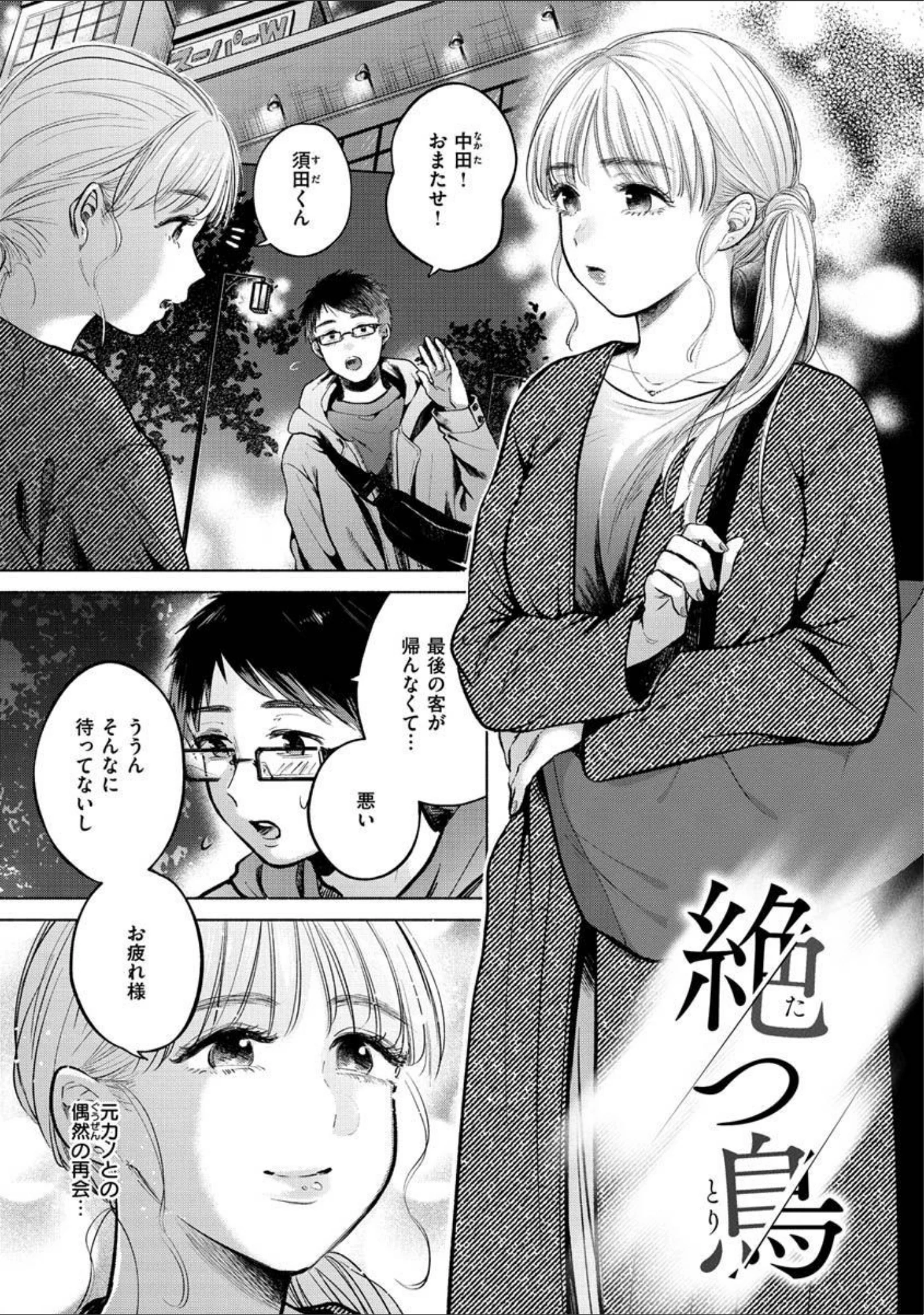 「むきだし」（もものユーカ） 試し読み 19ページ目