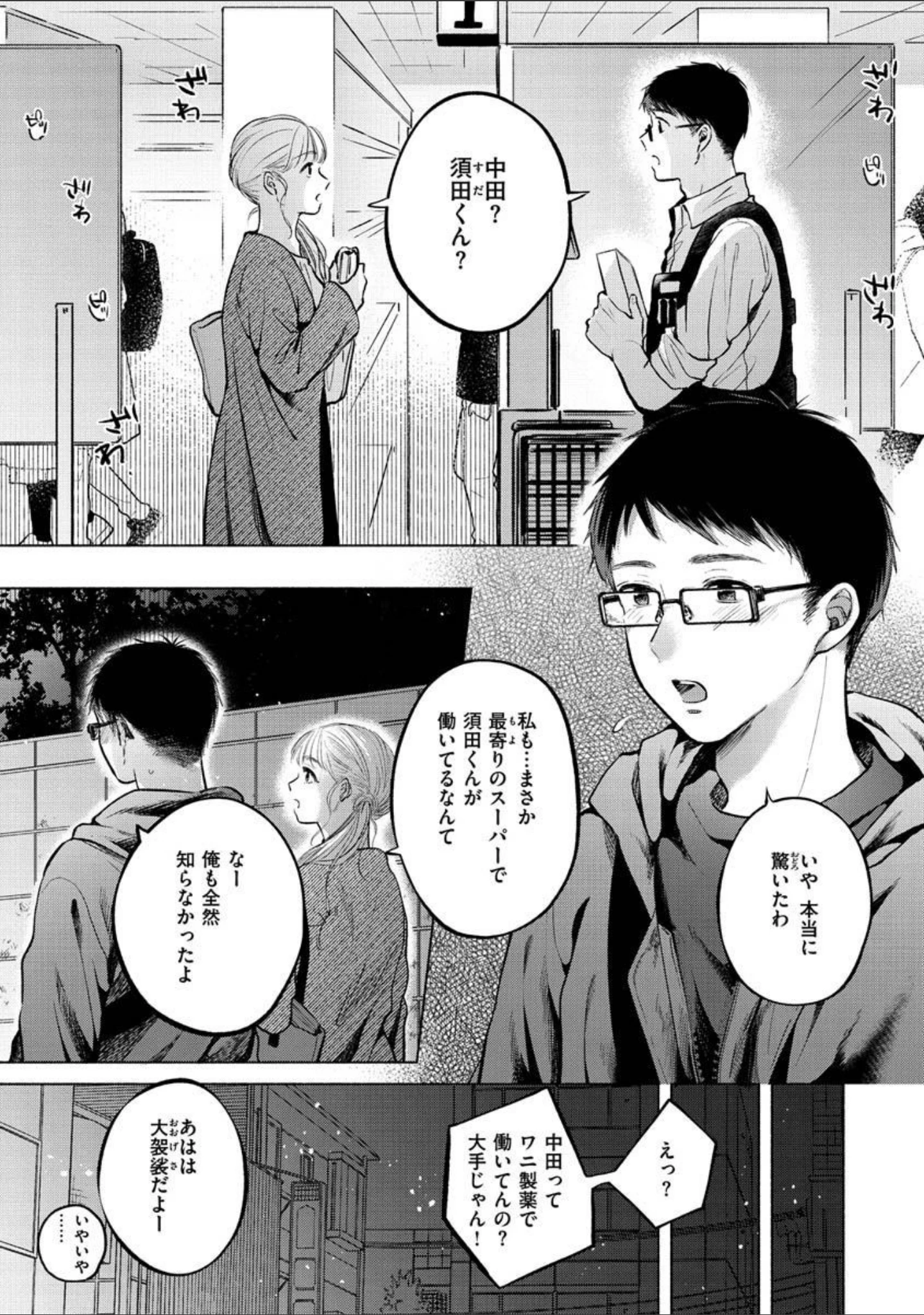 「むきだし」（もものユーカ） 試し読み 20ページ目