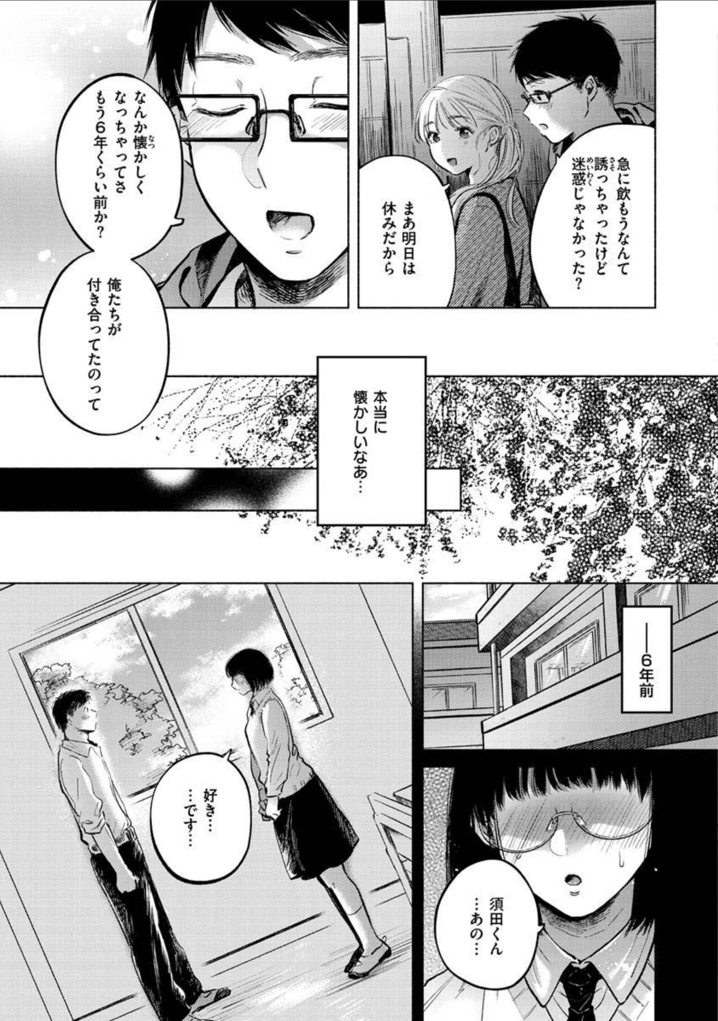「むきだし」（もものユーカ） 試し読み 21ページ目