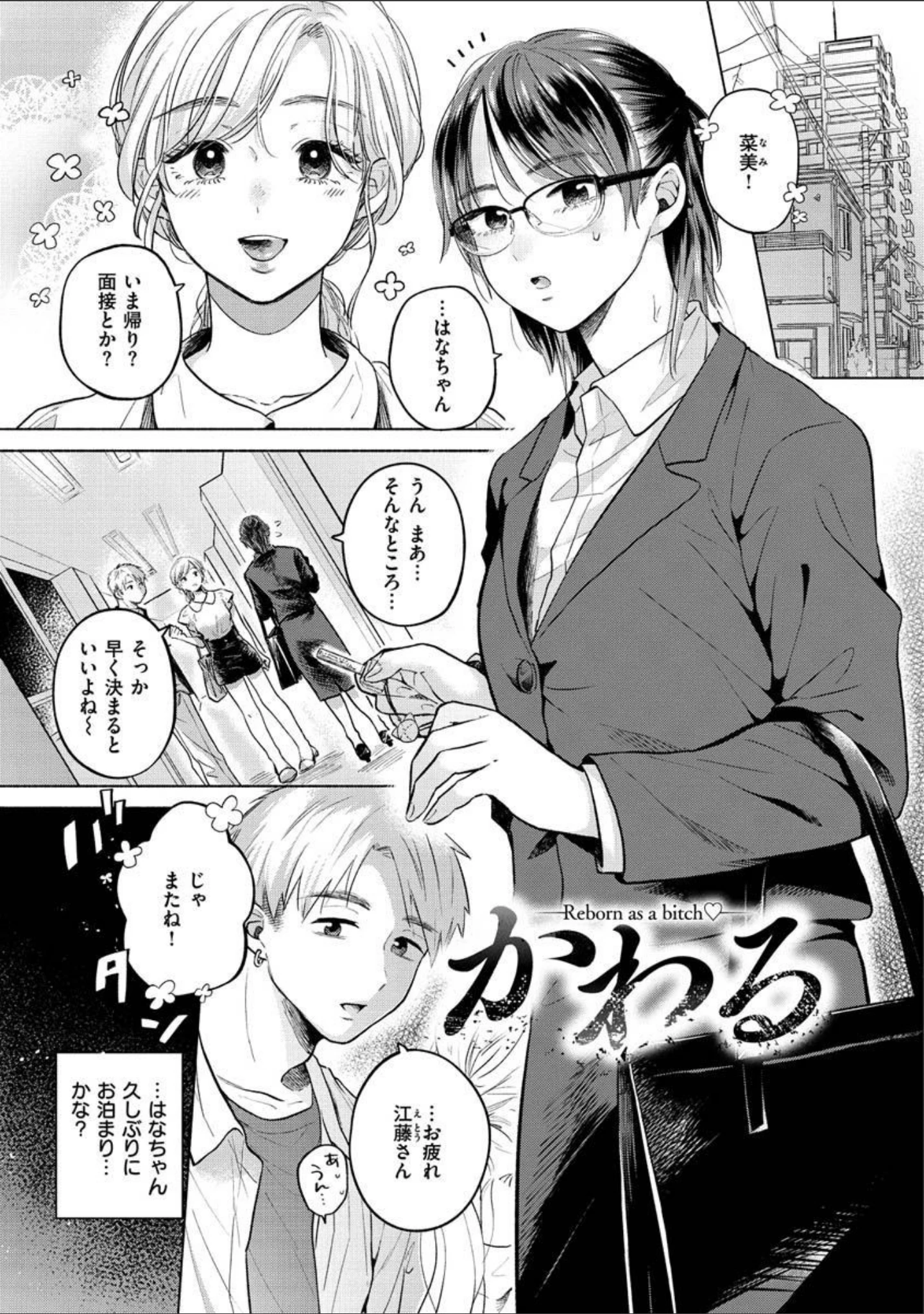 「むきだし」（もものユーカ） 試し読み 3ページ目
