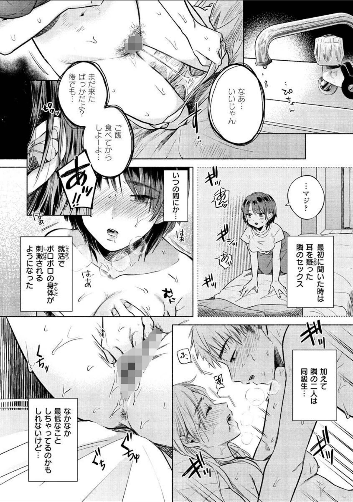 「むきだし」（もものユーカ） 試し読み 4ページ目