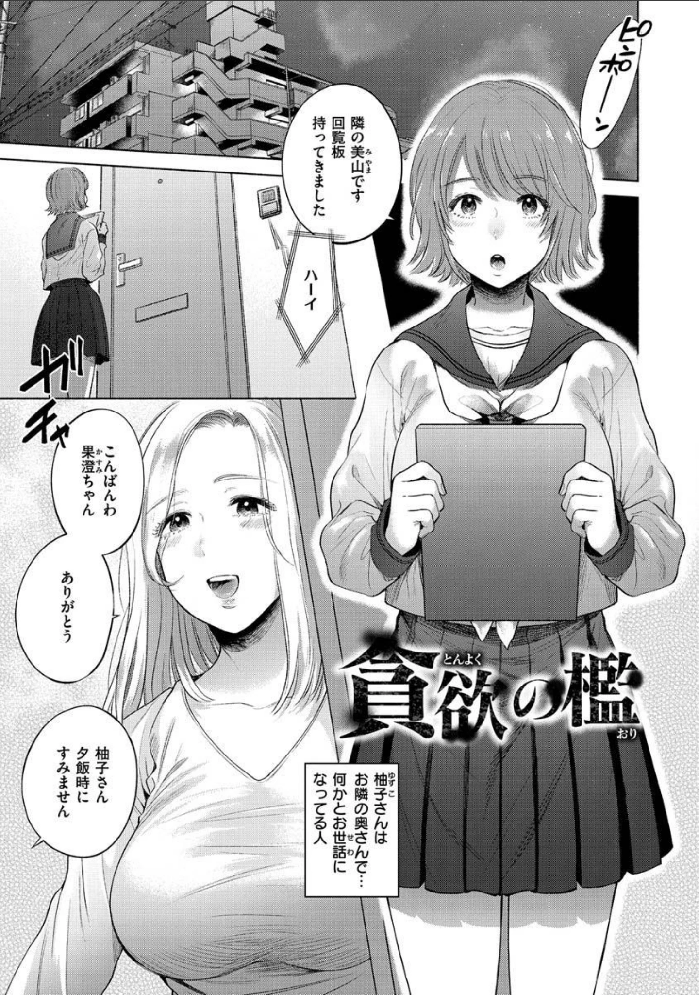 「むきだし」（もものユーカ） 試し読み 5ページ目