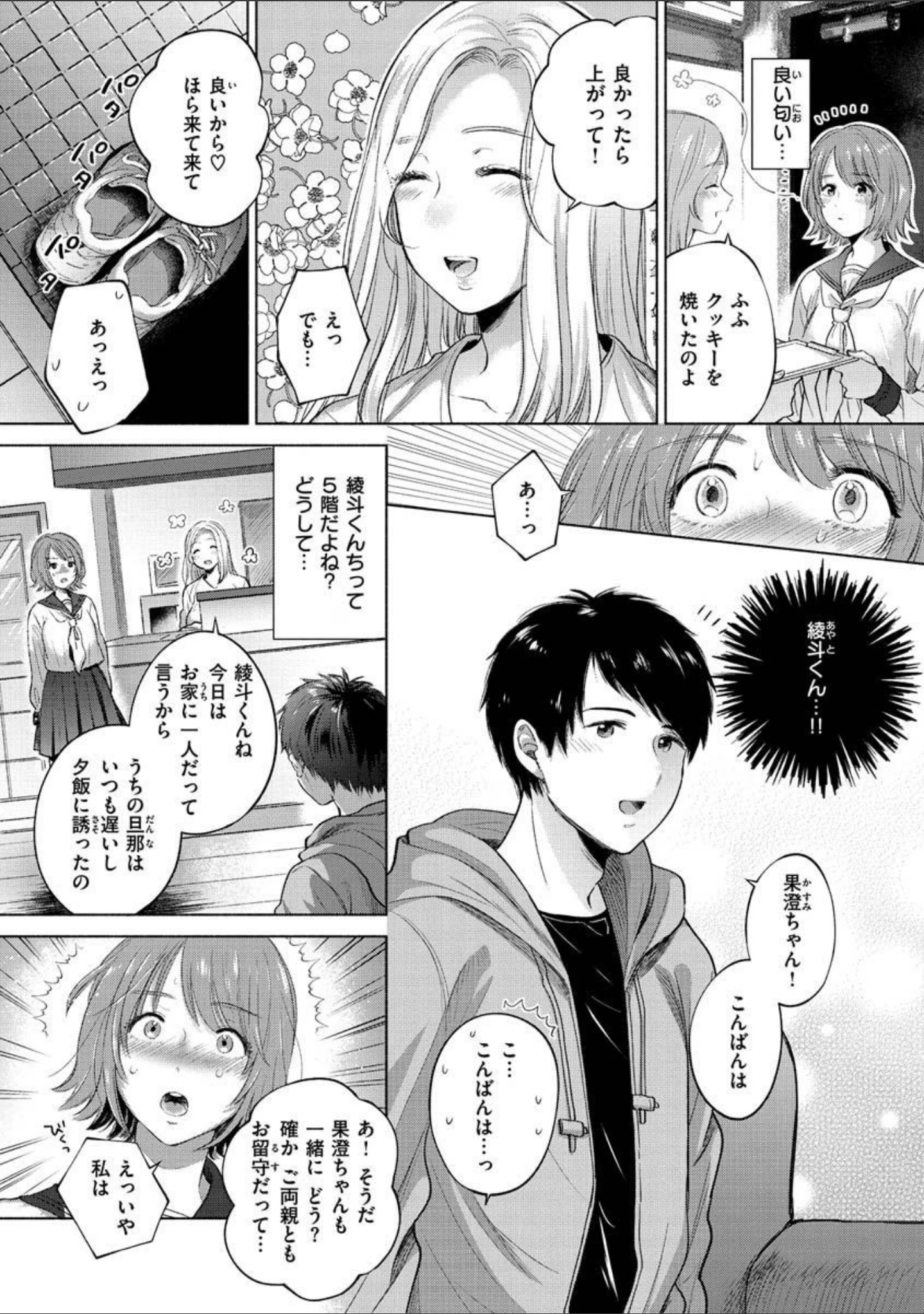「むきだし」（もものユーカ） 試し読み 6ページ目