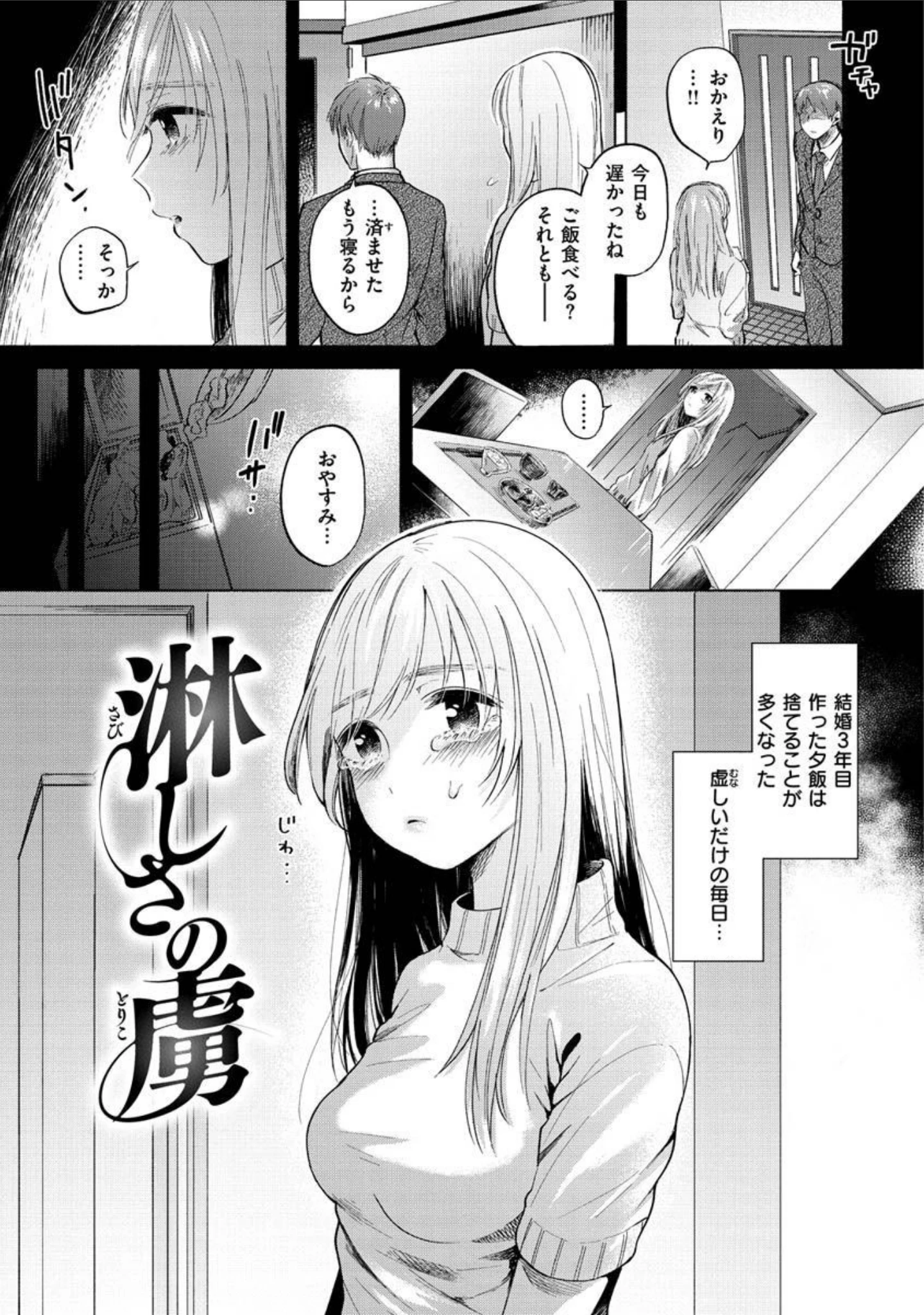「むきだし」（もものユーカ） 試し読み 7ページ目