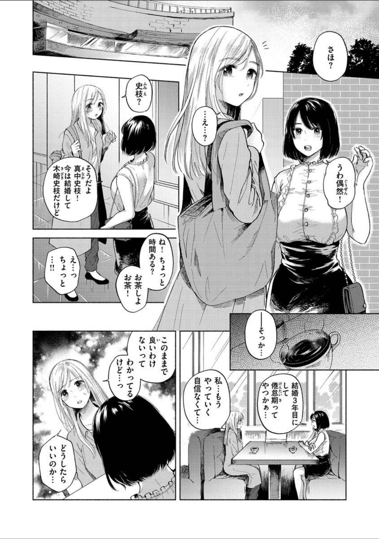 「むきだし」（もものユーカ） 試し読み 8ページ目