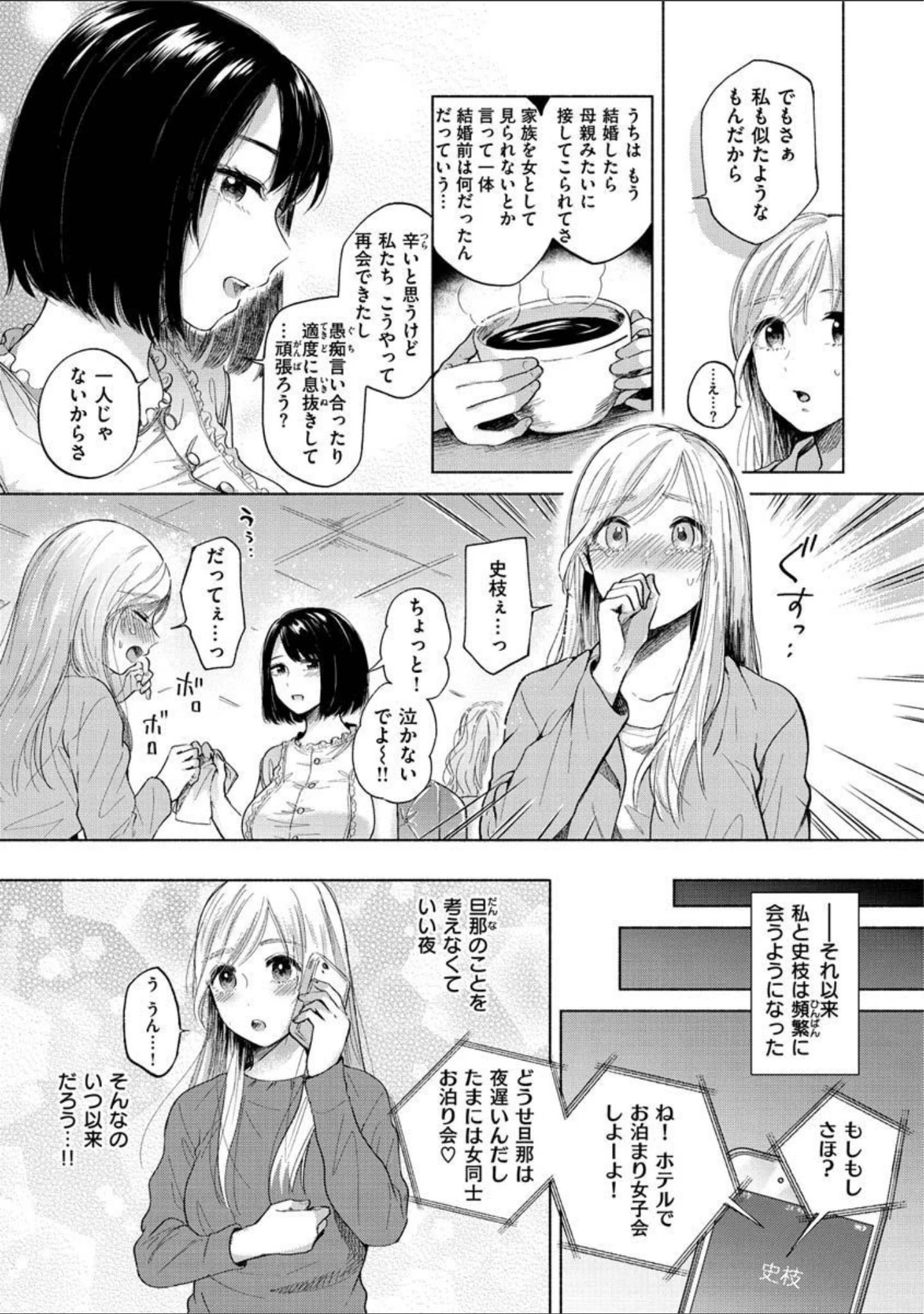 「むきだし」（もものユーカ） 試し読み 9ページ目