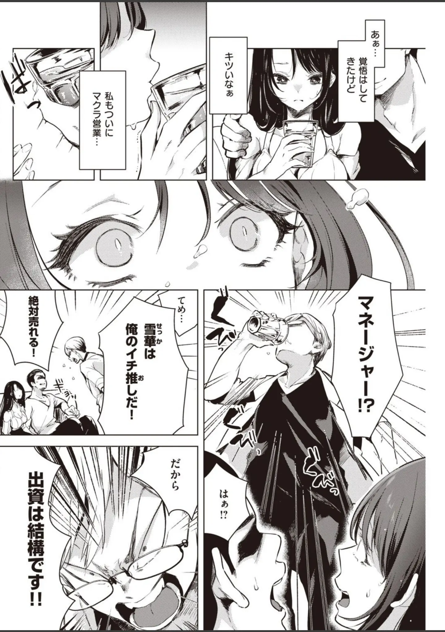 「COMIC快楽天 2022年01月号」（YUG） 試し読み 24ページ目