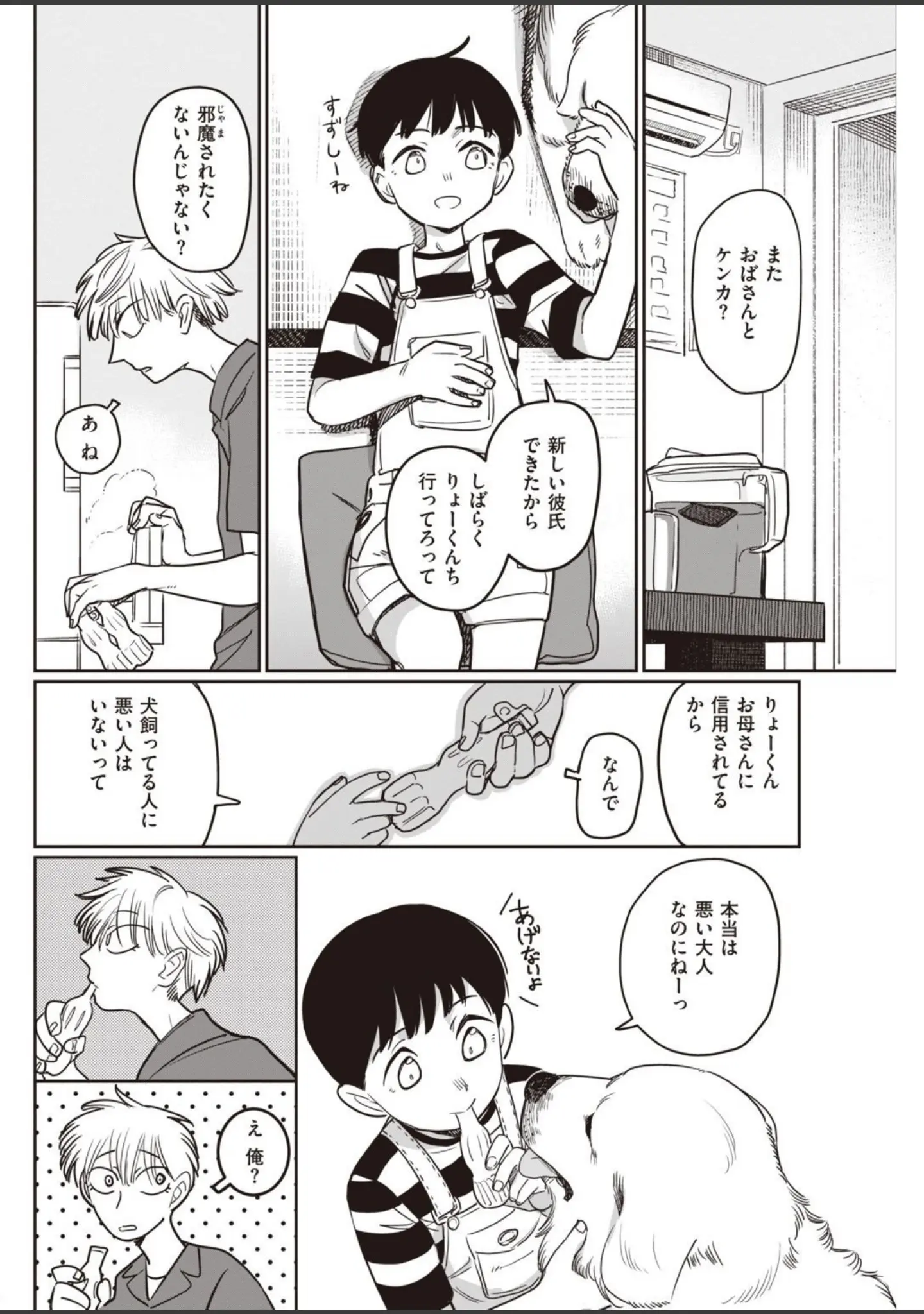 「COMIC快楽天 2022年01月号」（YUG） 試し読み 28ページ目