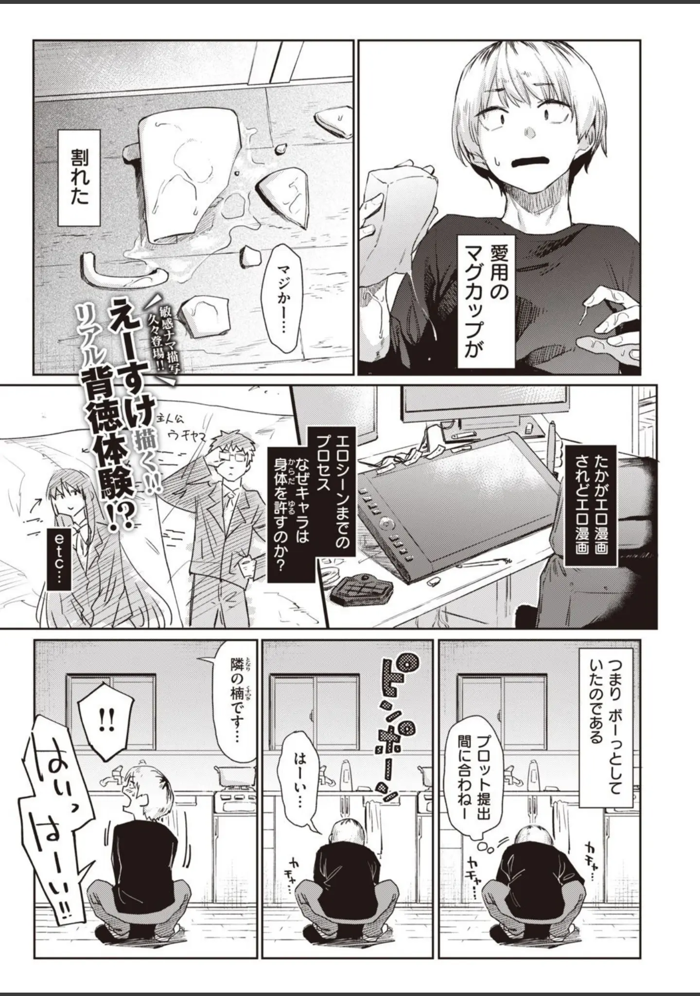 「COMIC快楽天 2022年01月号」（YUG） 試し読み 3ページ目