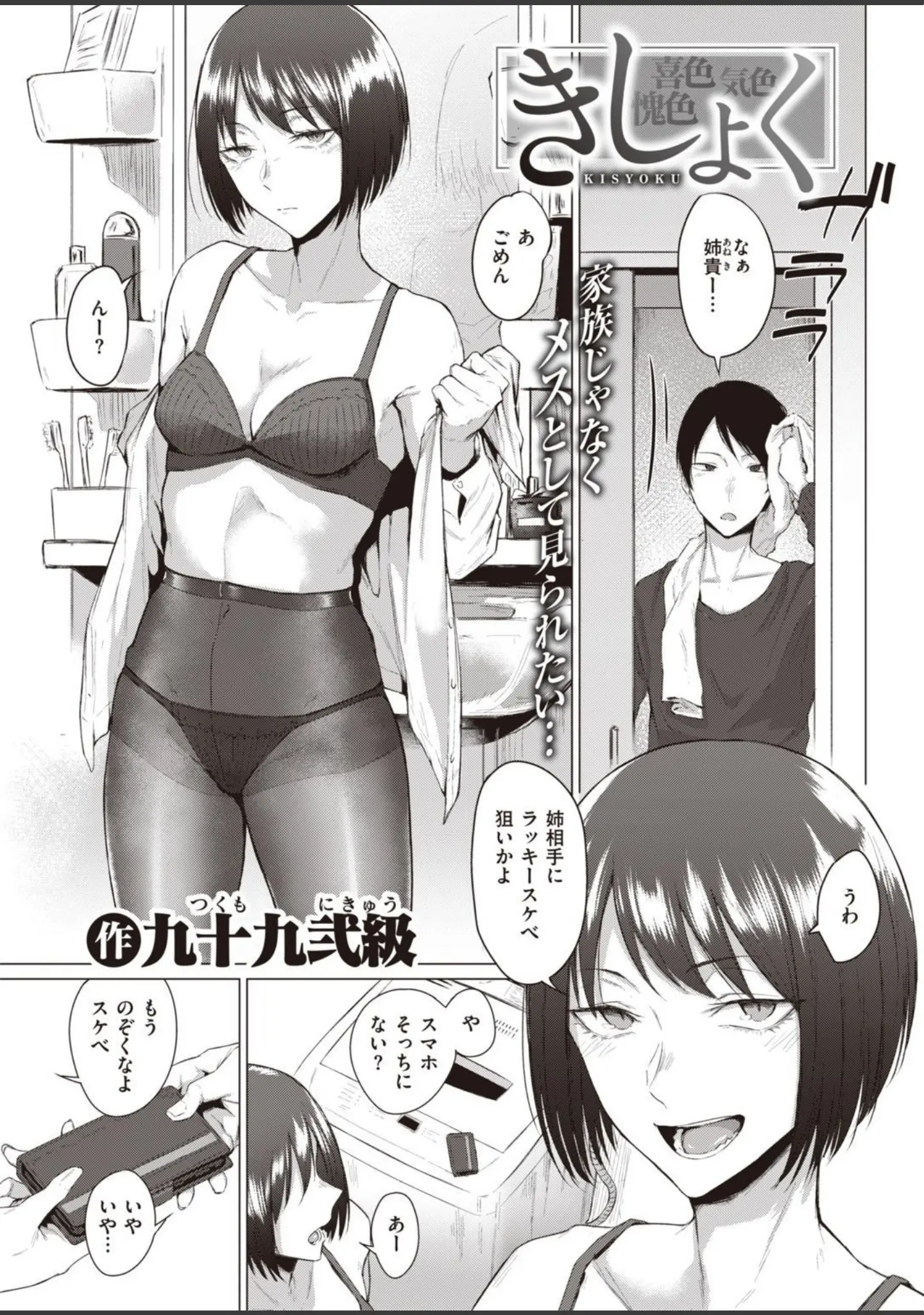 「COMIC快楽天 2022年01月号」（YUG） 試し読み 31ページ目