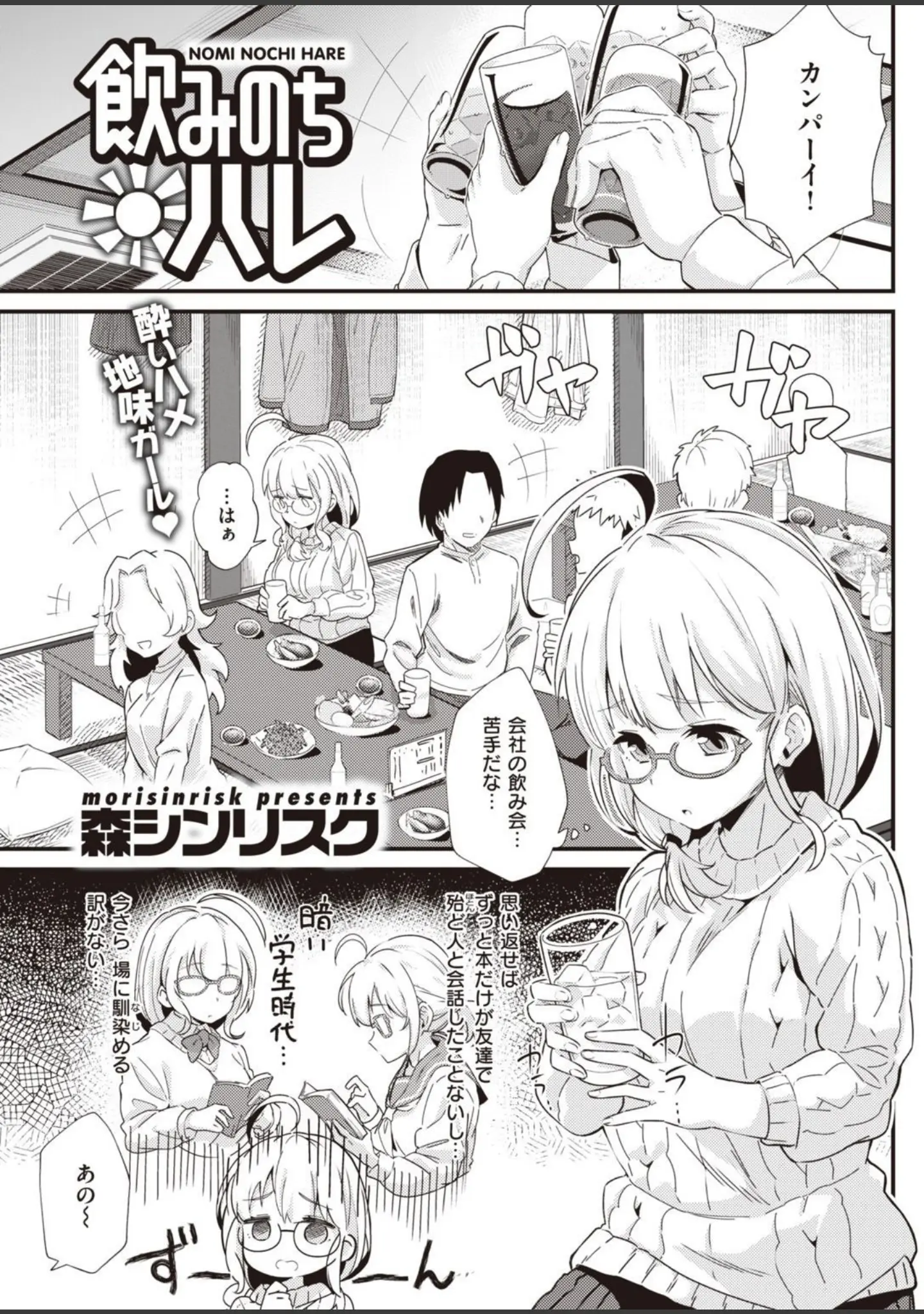 「COMIC快楽天 2022年01月号」（YUG） 試し読み 33ページ目