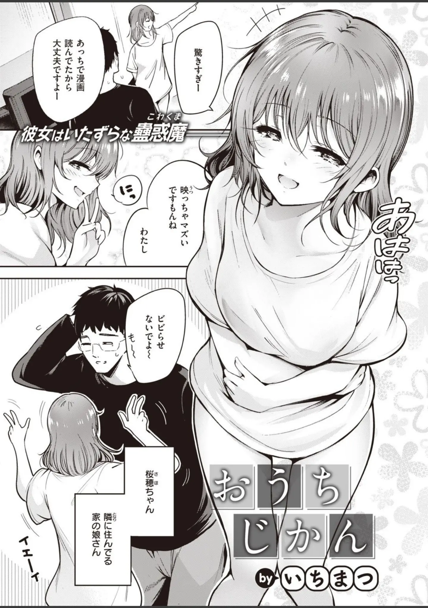 「COMIC快楽天 2022年01月号」（YUG） 試し読み 36ページ目