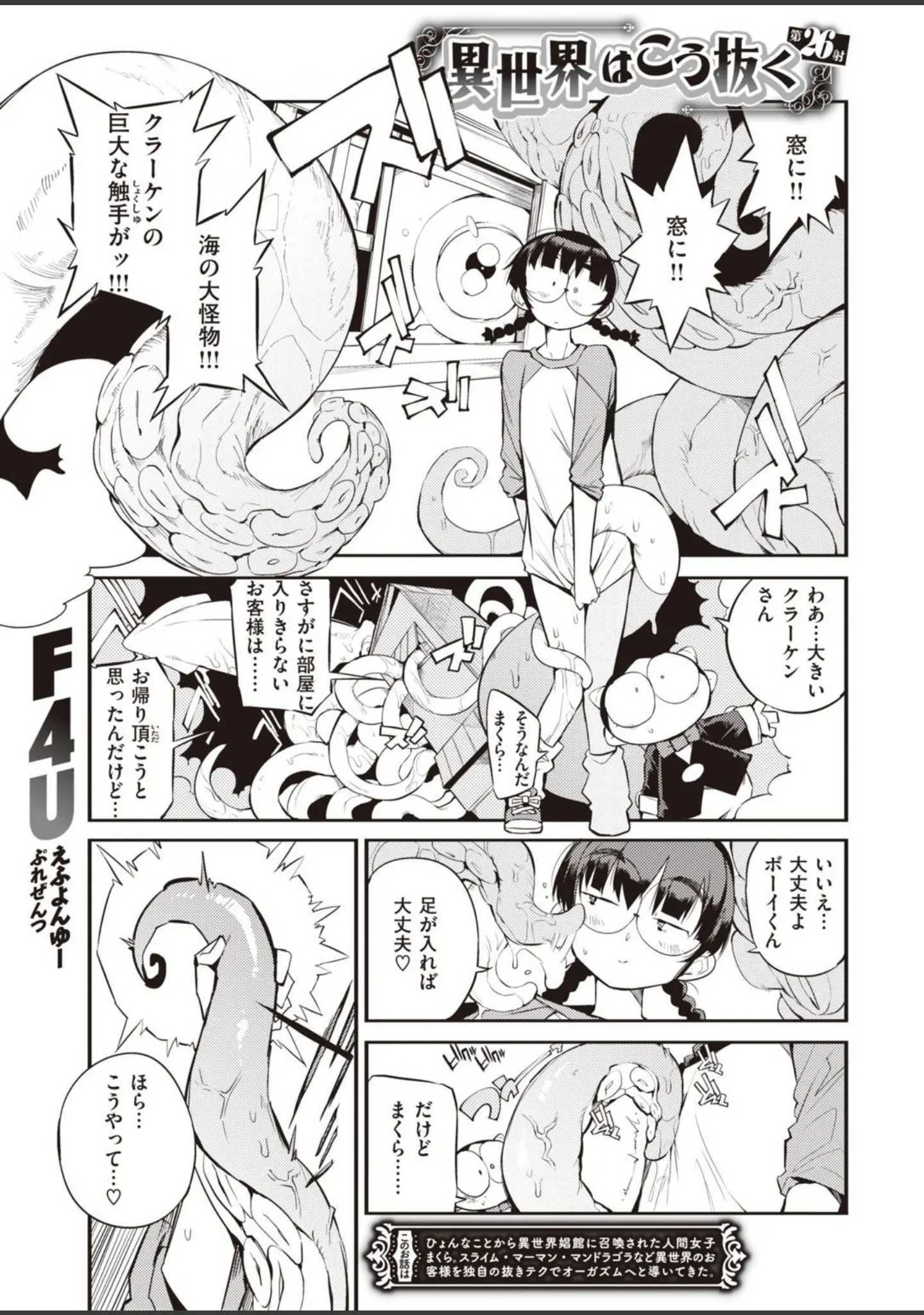 「COMIC快楽天 2022年01月号」（YUG） 試し読み 37ページ目