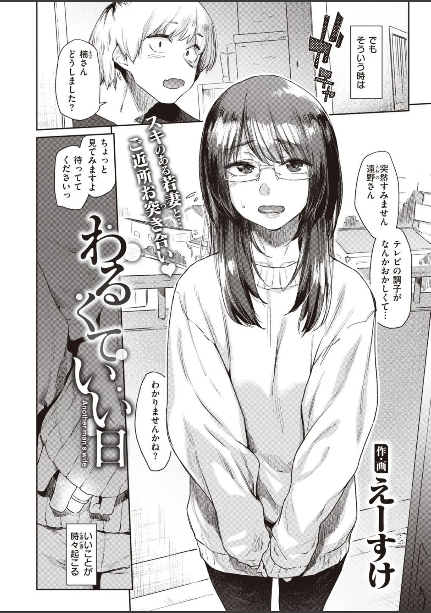 「COMIC快楽天 2022年01月号」（YUG） 試し読み 4ページ目