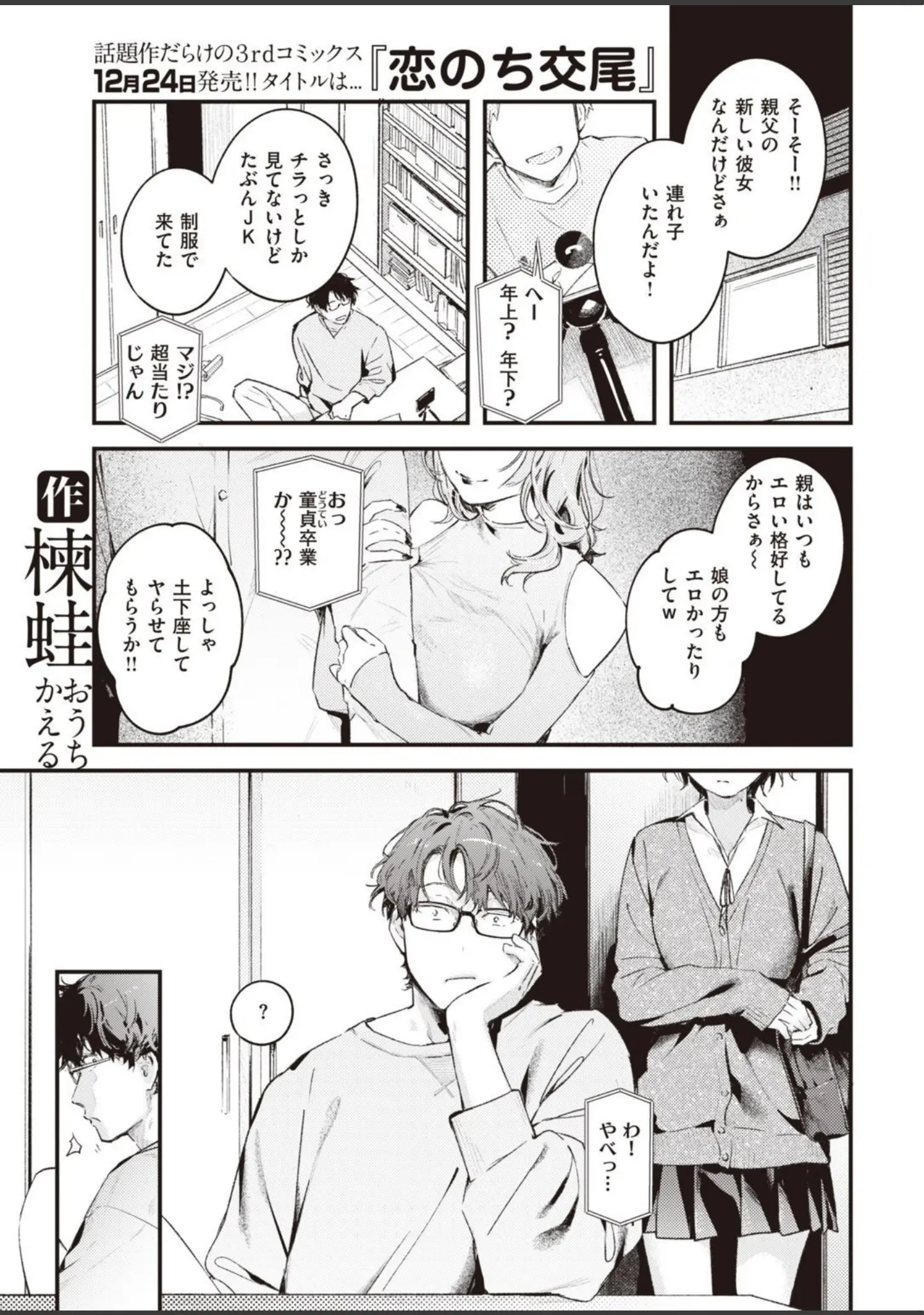 「COMIC快楽天 2022年01月号」（YUG） 試し読み 5ページ目