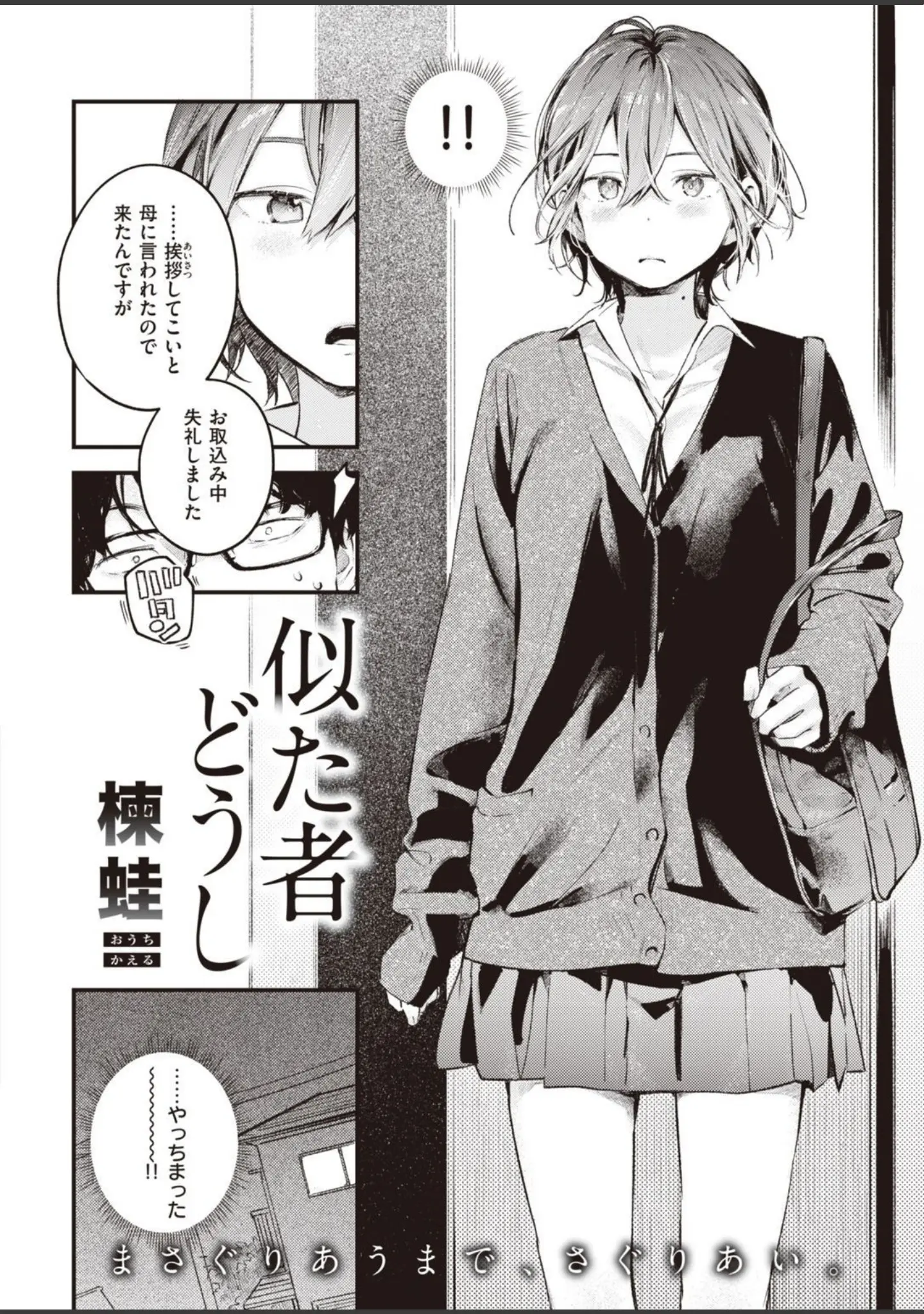 「COMIC快楽天 2022年01月号」（YUG） 試し読み 6ページ目