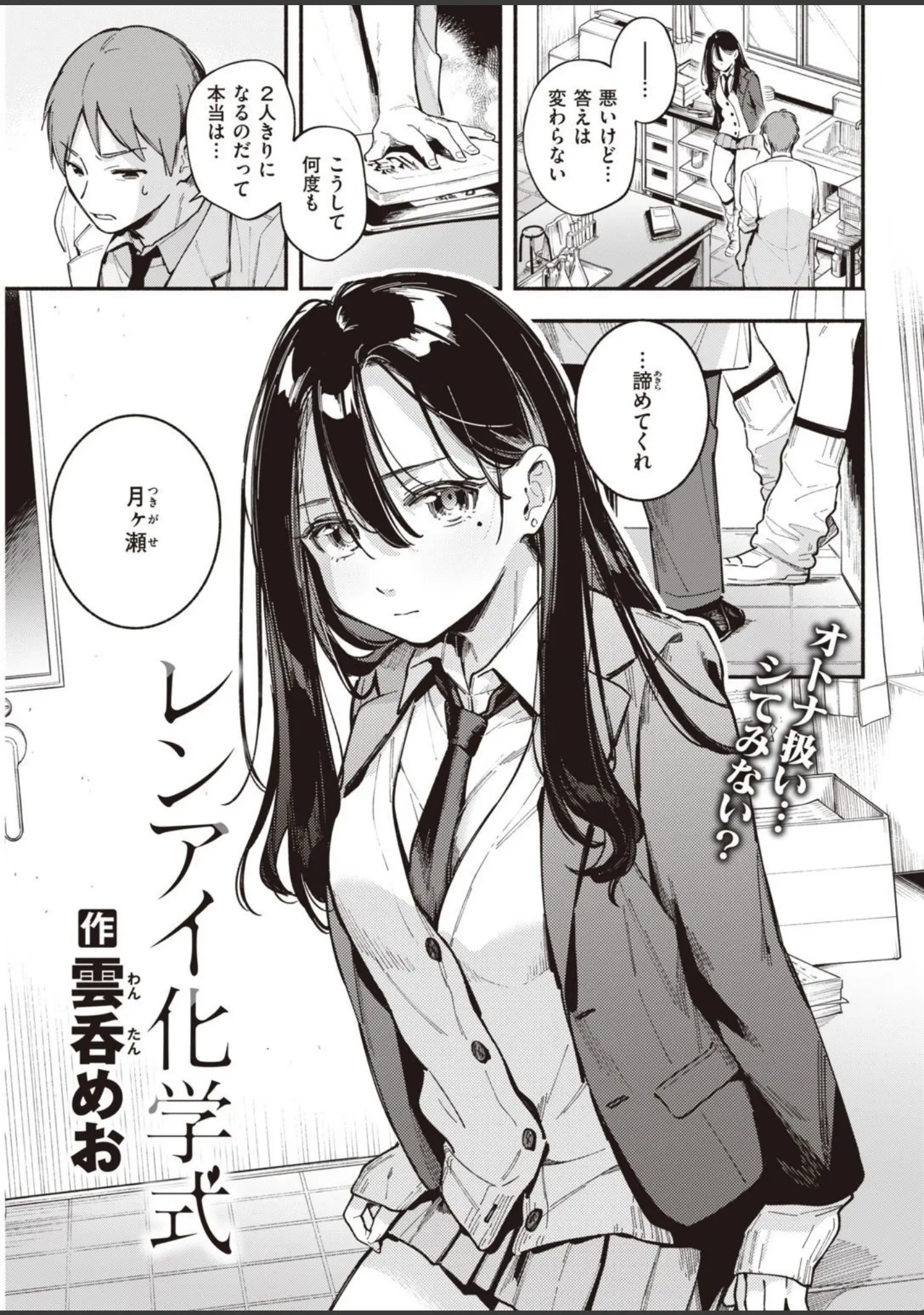 「COMIC快楽天 2022年01月号」（YUG） 試し読み 7ページ目