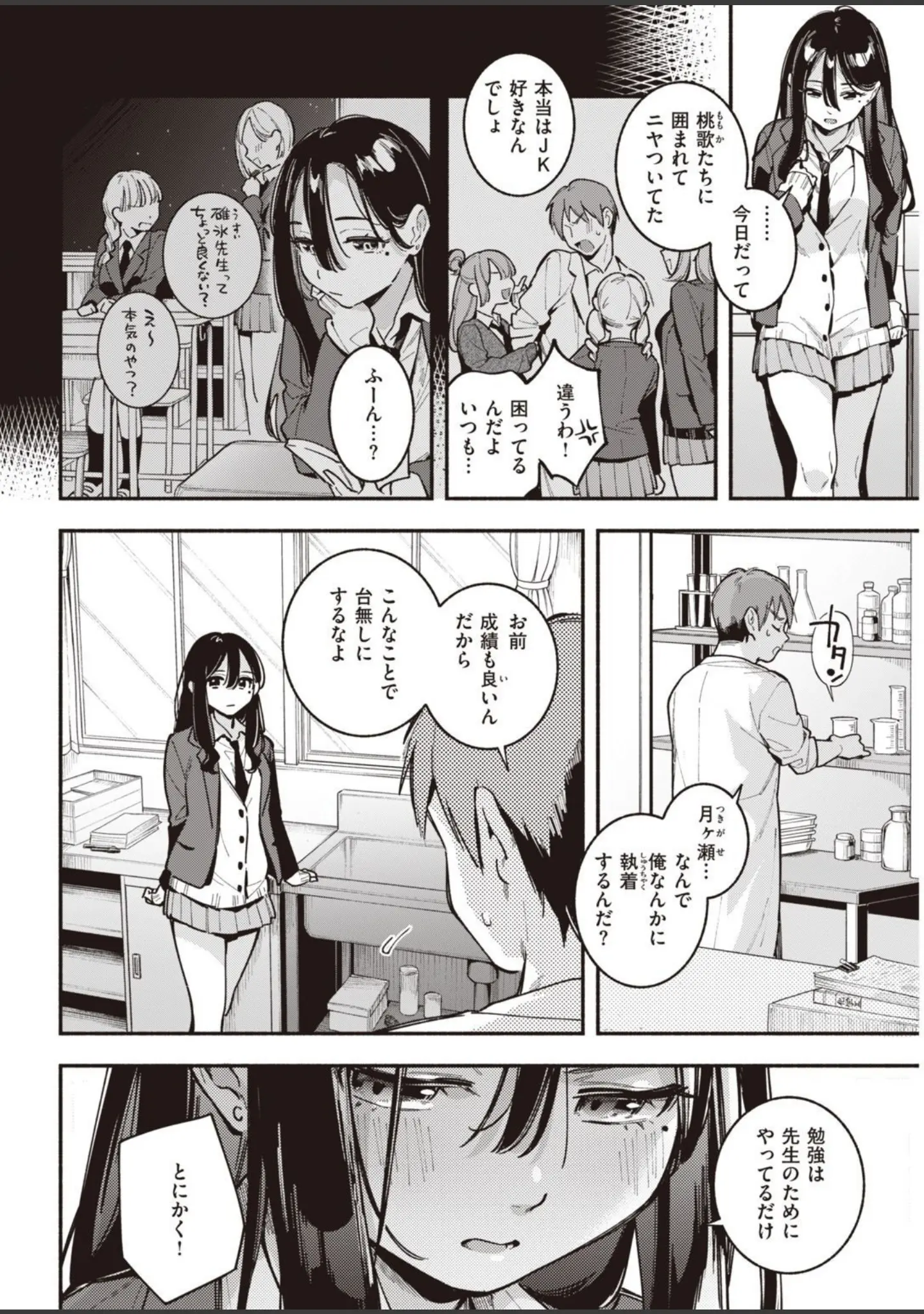 「COMIC快楽天 2022年01月号」（YUG） 試し読み 8ページ目