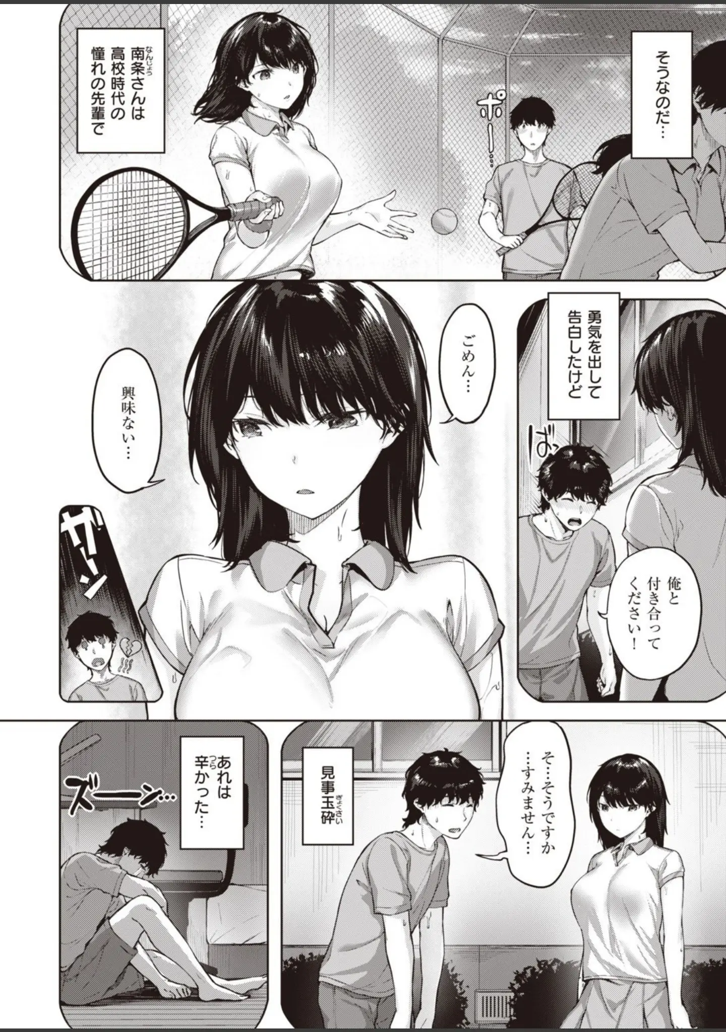 「COMIC快楽天ビースト 2022年01月号」（momi） 試し読み 10ページ目
