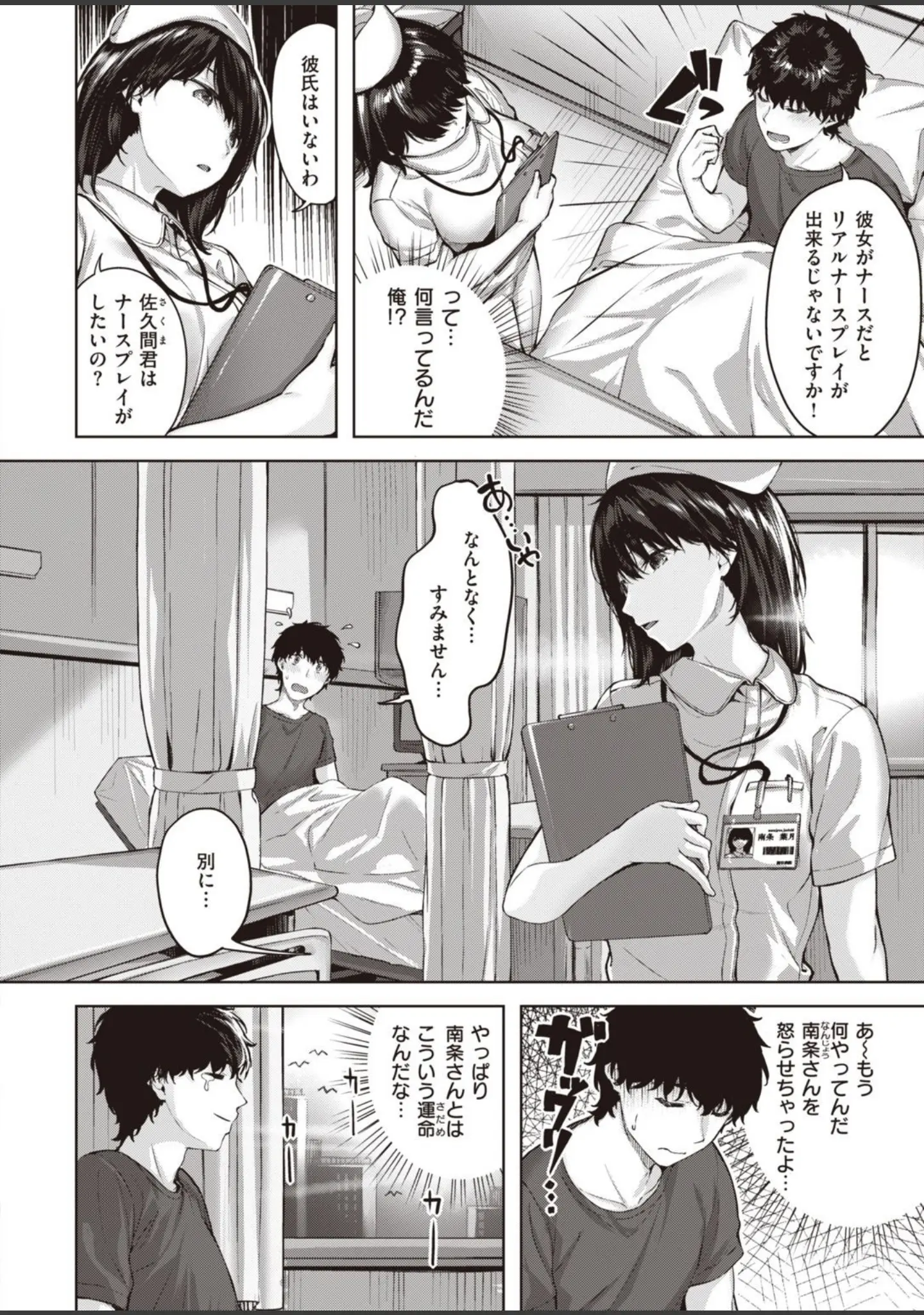「COMIC快楽天ビースト 2022年01月号」（momi） 試し読み 12ページ目