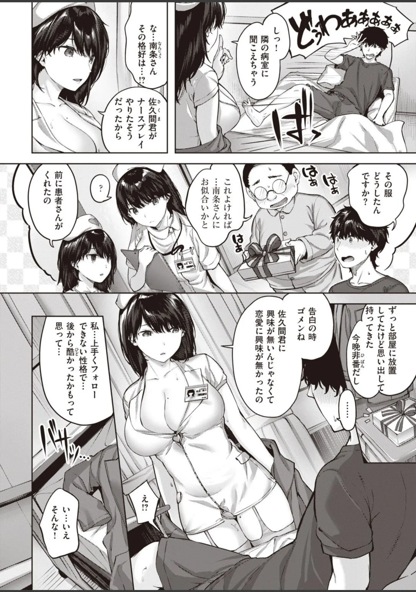「COMIC快楽天ビースト 2022年01月号」（momi） 試し読み 14ページ目