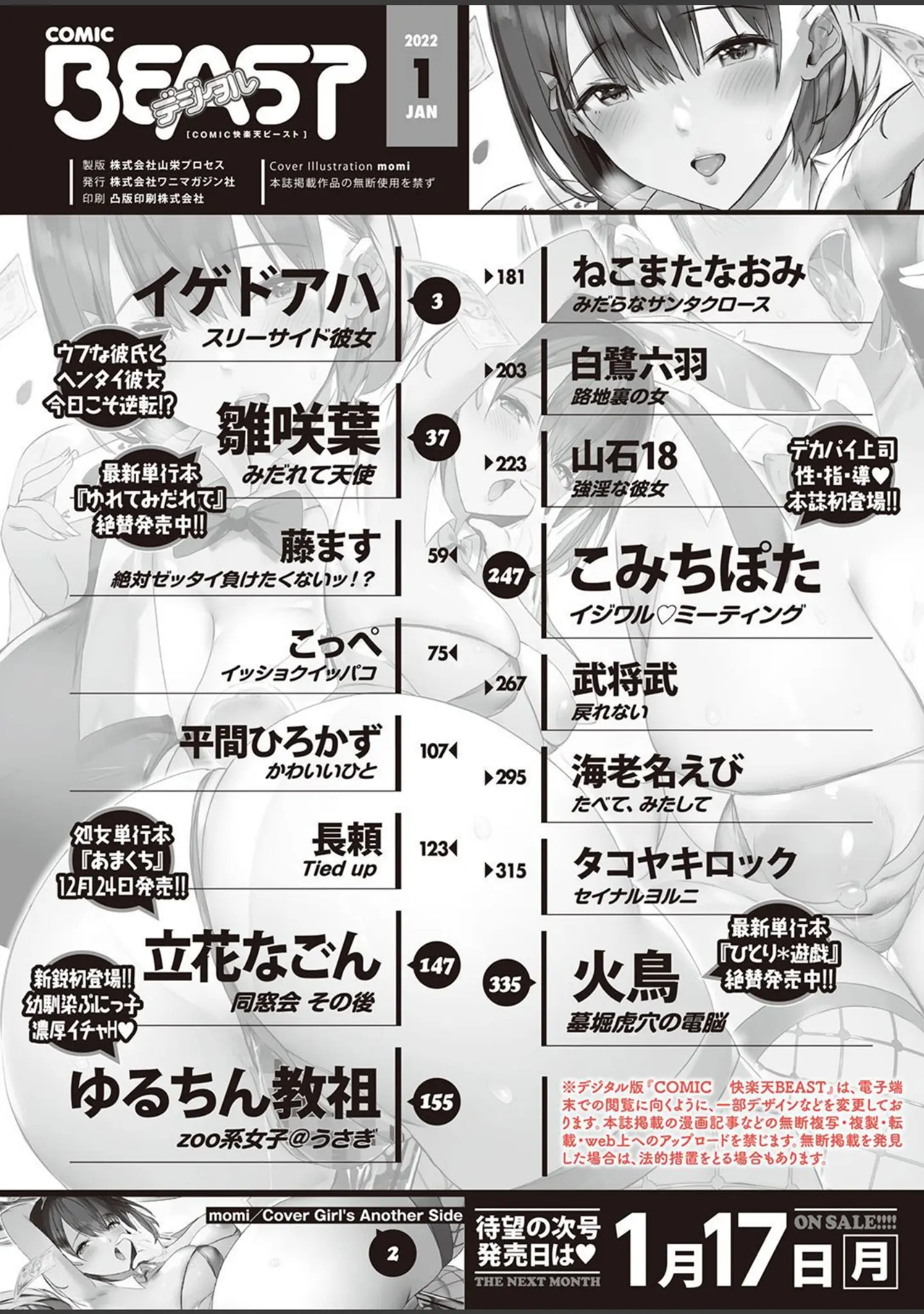 「COMIC快楽天ビースト 2022年01月号」（momi） 試し読み 2ページ目