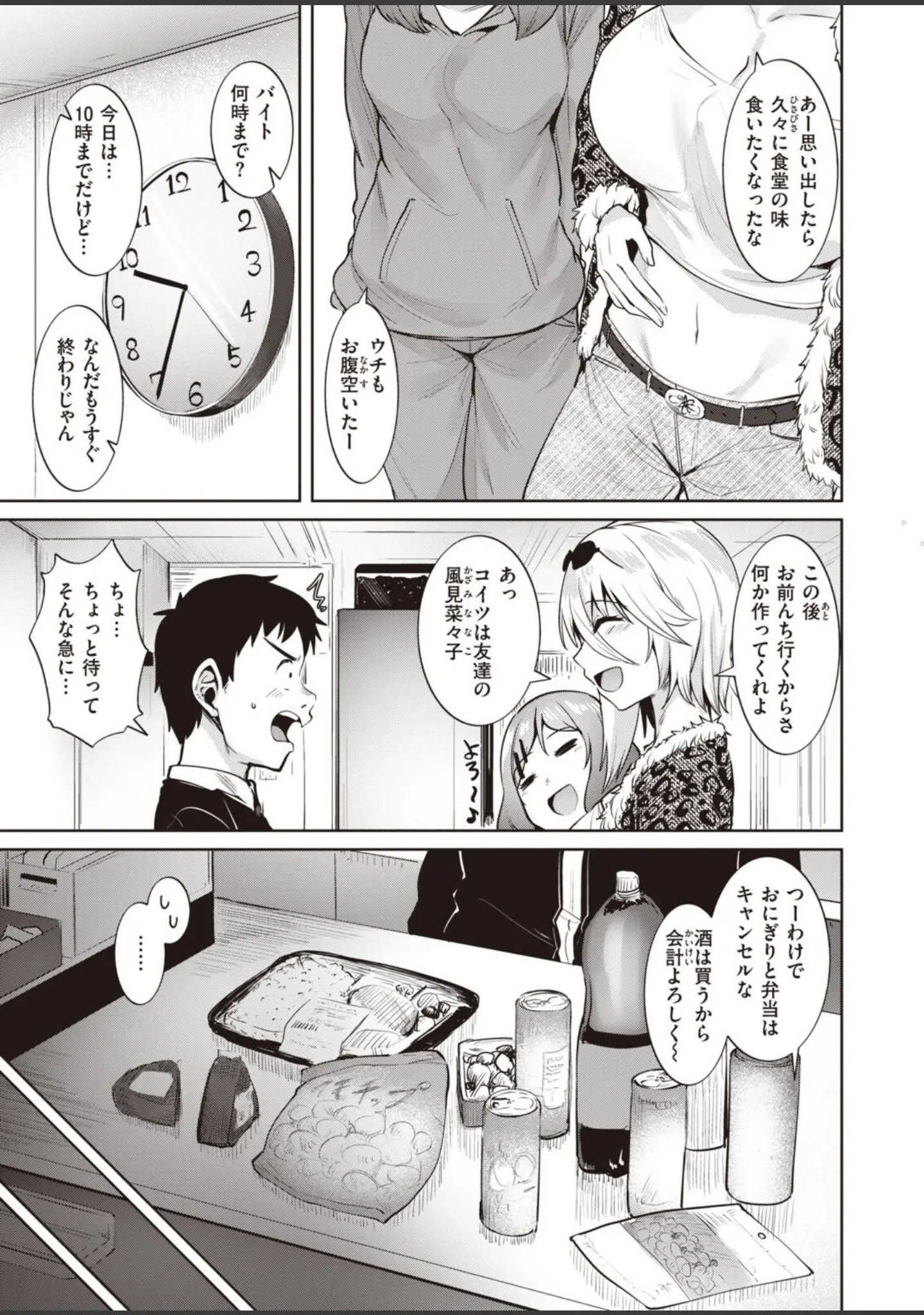「COMIC快楽天ビースト 2022年01月号」（momi） 試し読み 21ページ目