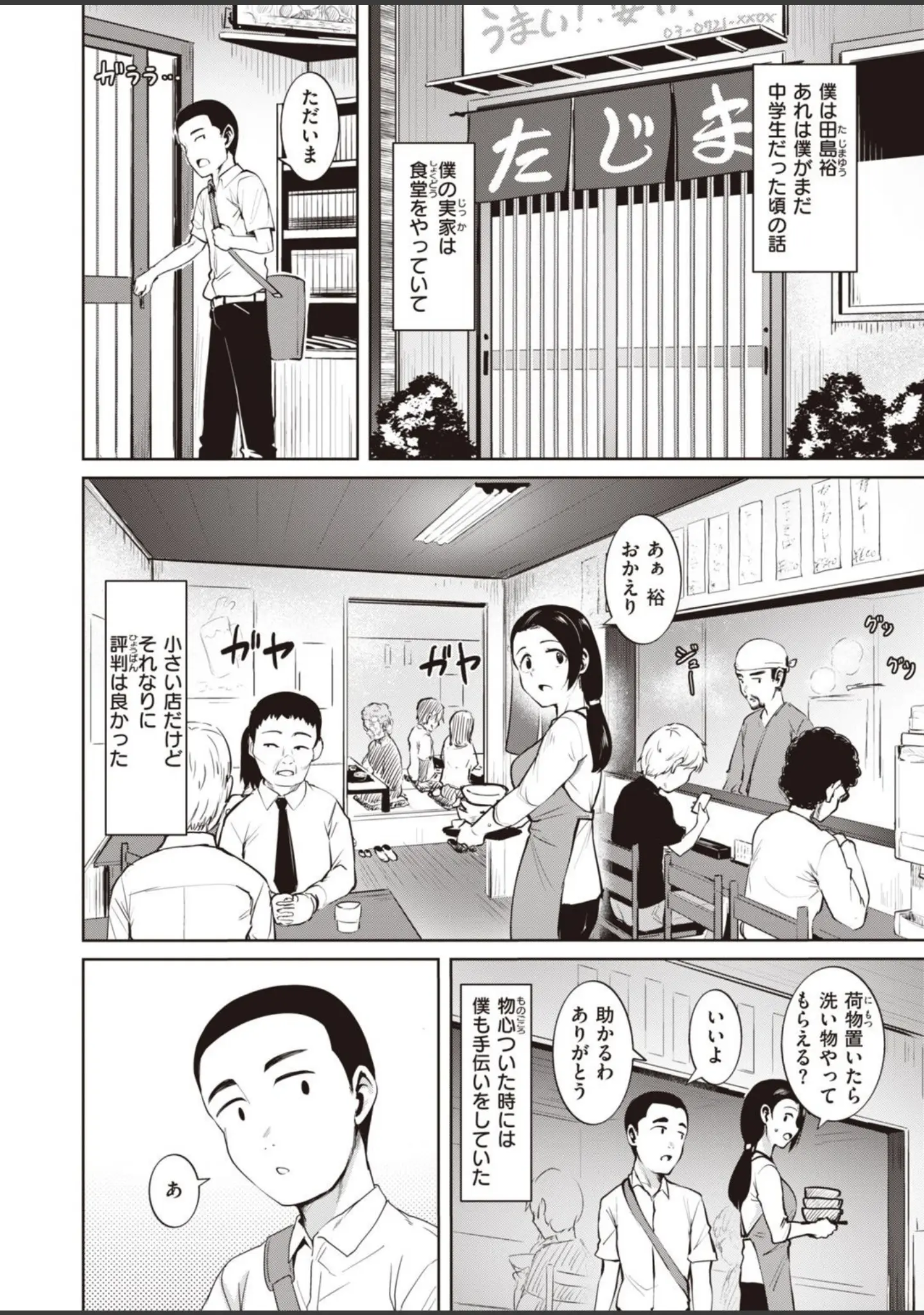 「COMIC快楽天ビースト 2022年01月号」（momi） 試し読み 22ページ目