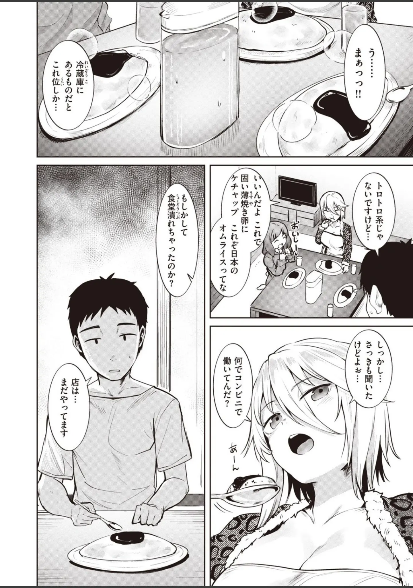 「COMIC快楽天ビースト 2022年01月号」（momi） 試し読み 24ページ目
