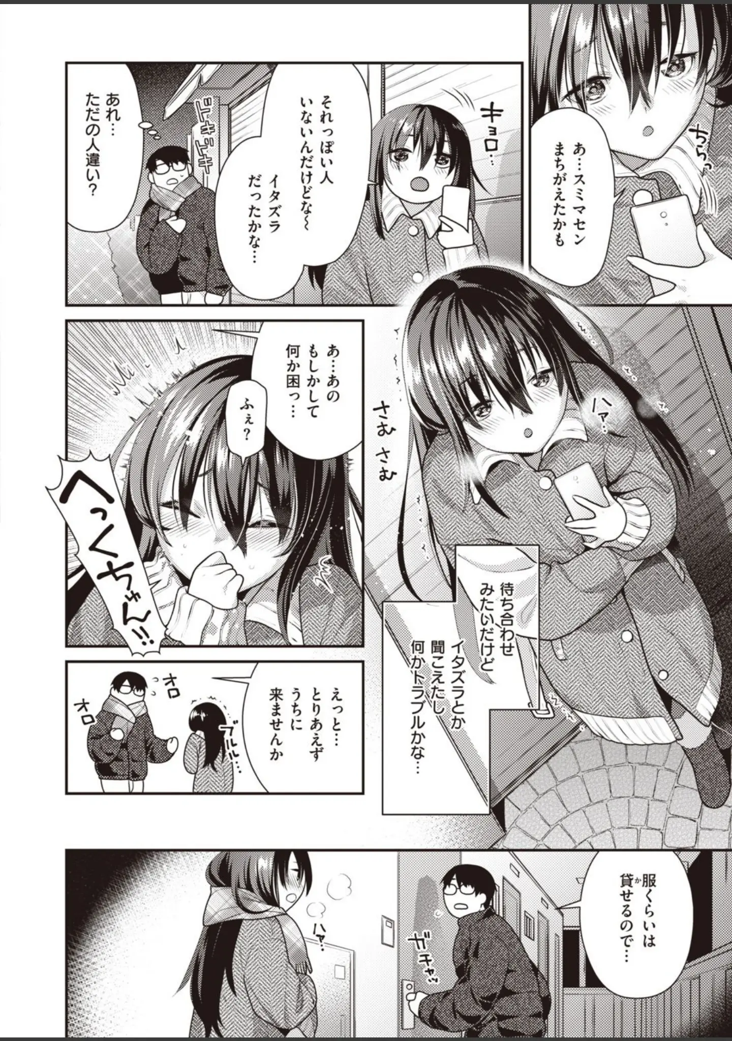「COMIC快楽天ビースト 2022年01月号」（momi） 試し読み 40ページ目