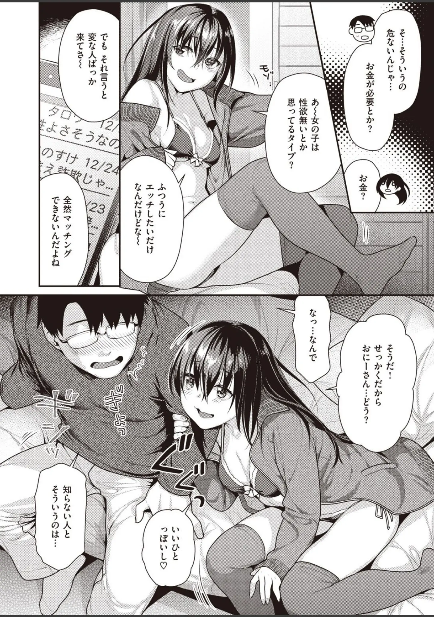 「COMIC快楽天ビースト 2022年01月号」（momi） 試し読み 42ページ目