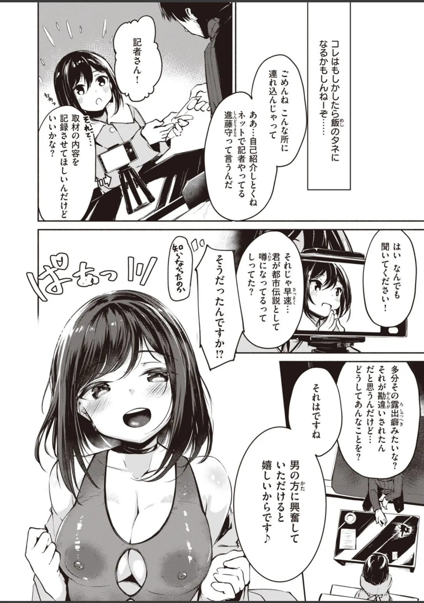「COMIC快楽天ビースト 2022年01月号」（momi） 試し読み 48ページ目