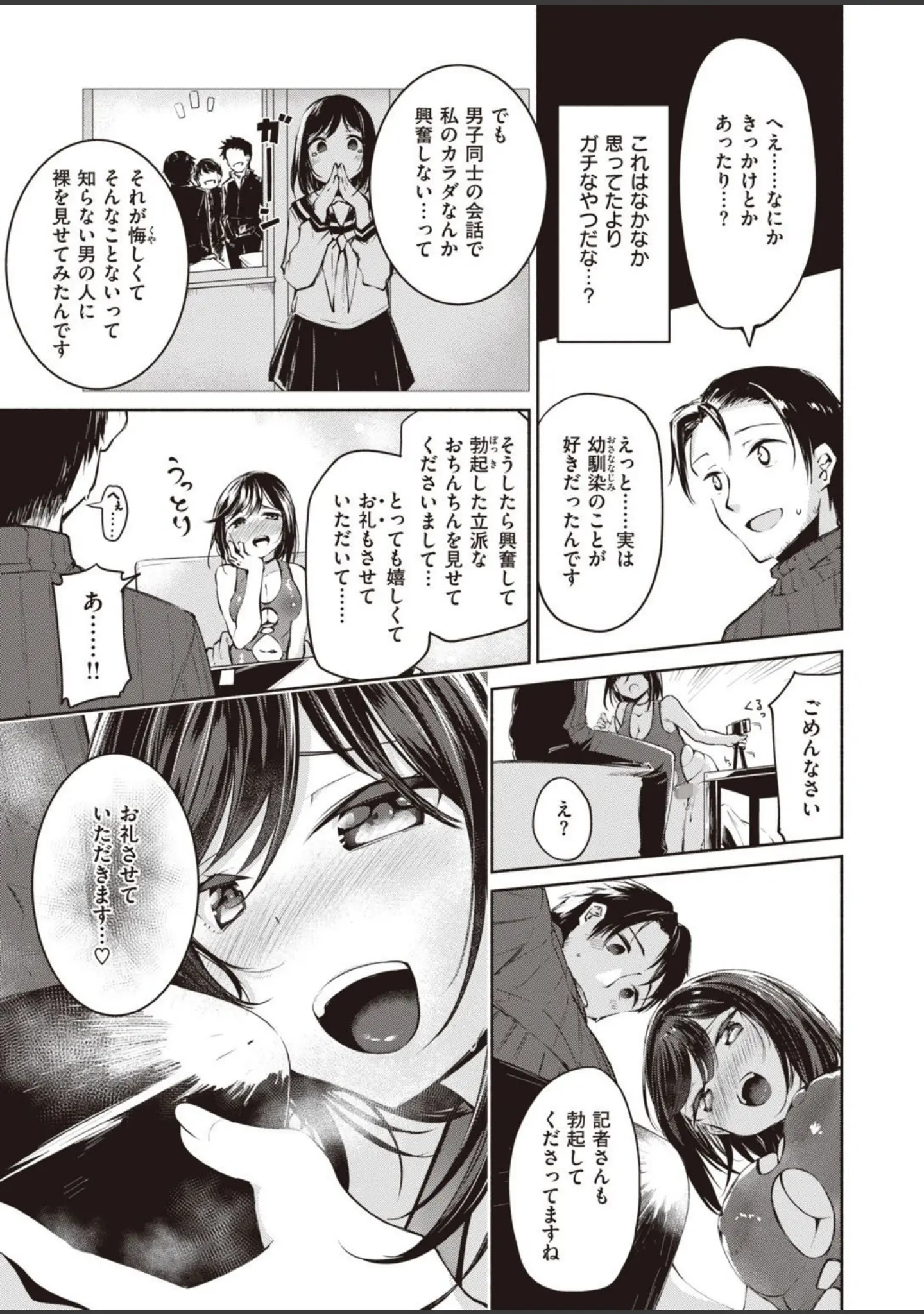 「COMIC快楽天ビースト 2022年01月号」（momi） 試し読み 49ページ目