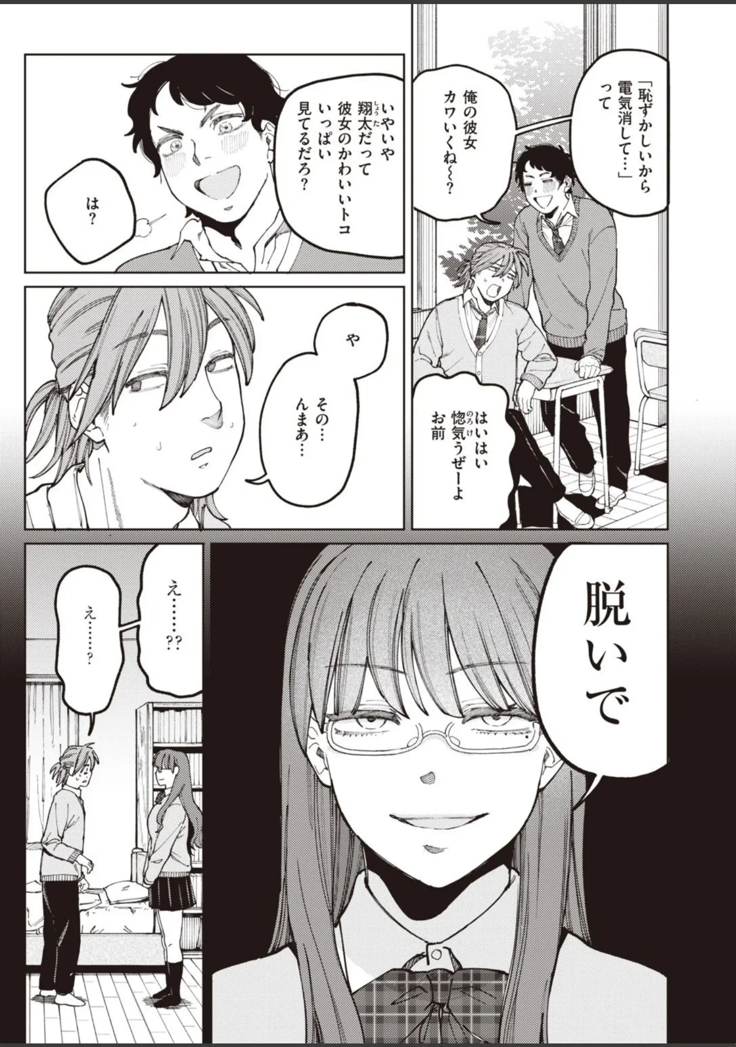 「COMIC快楽天ビースト 2022年01月号」（momi） 試し読み 5ページ目