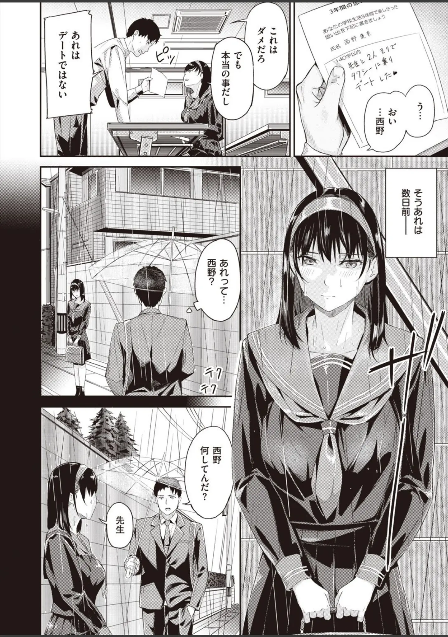 「COMIC快楽天ビースト 2022年01月号」（momi） 試し読み 52ページ目