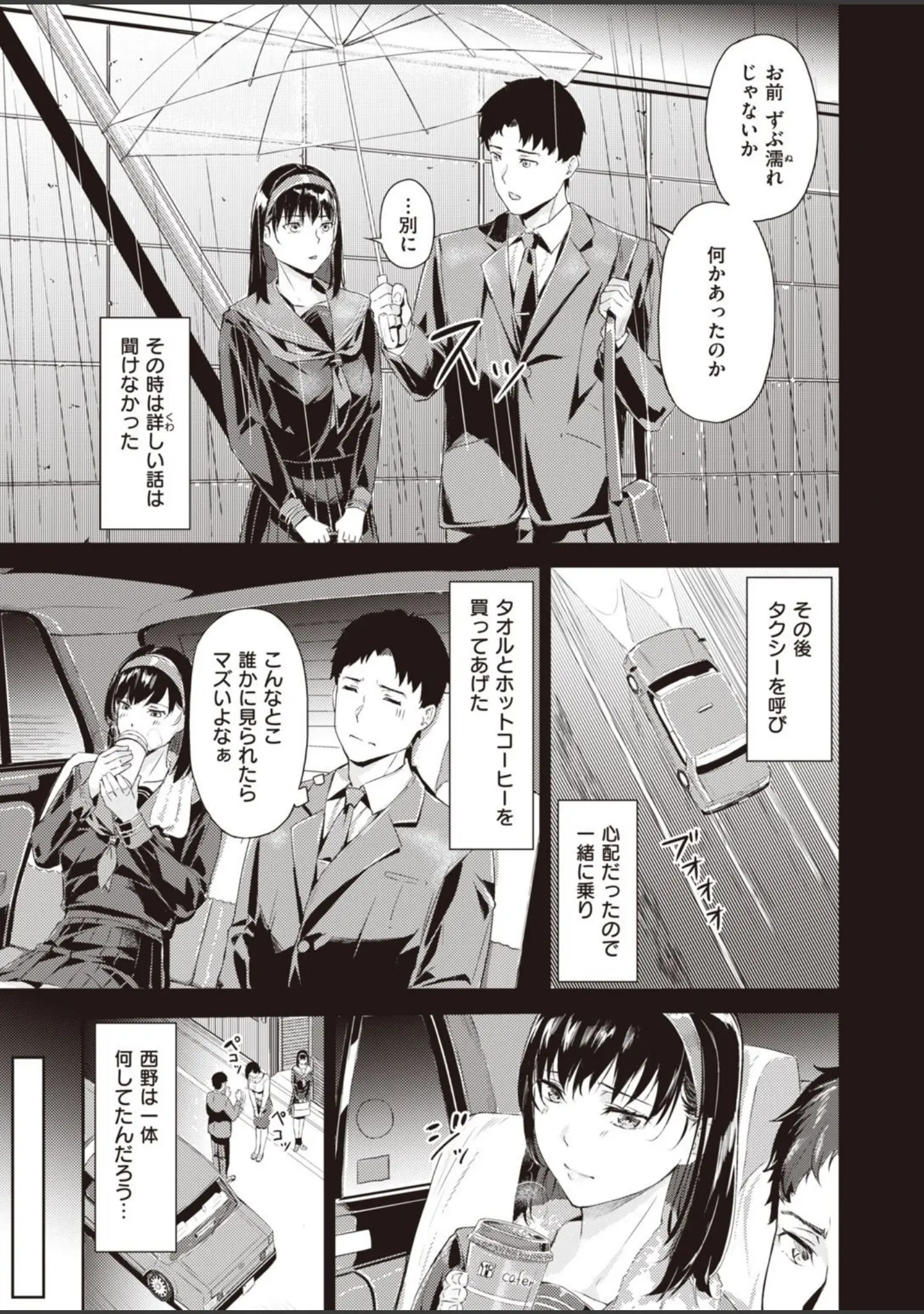 「COMIC快楽天ビースト 2022年01月号」（momi） 試し読み 53ページ目