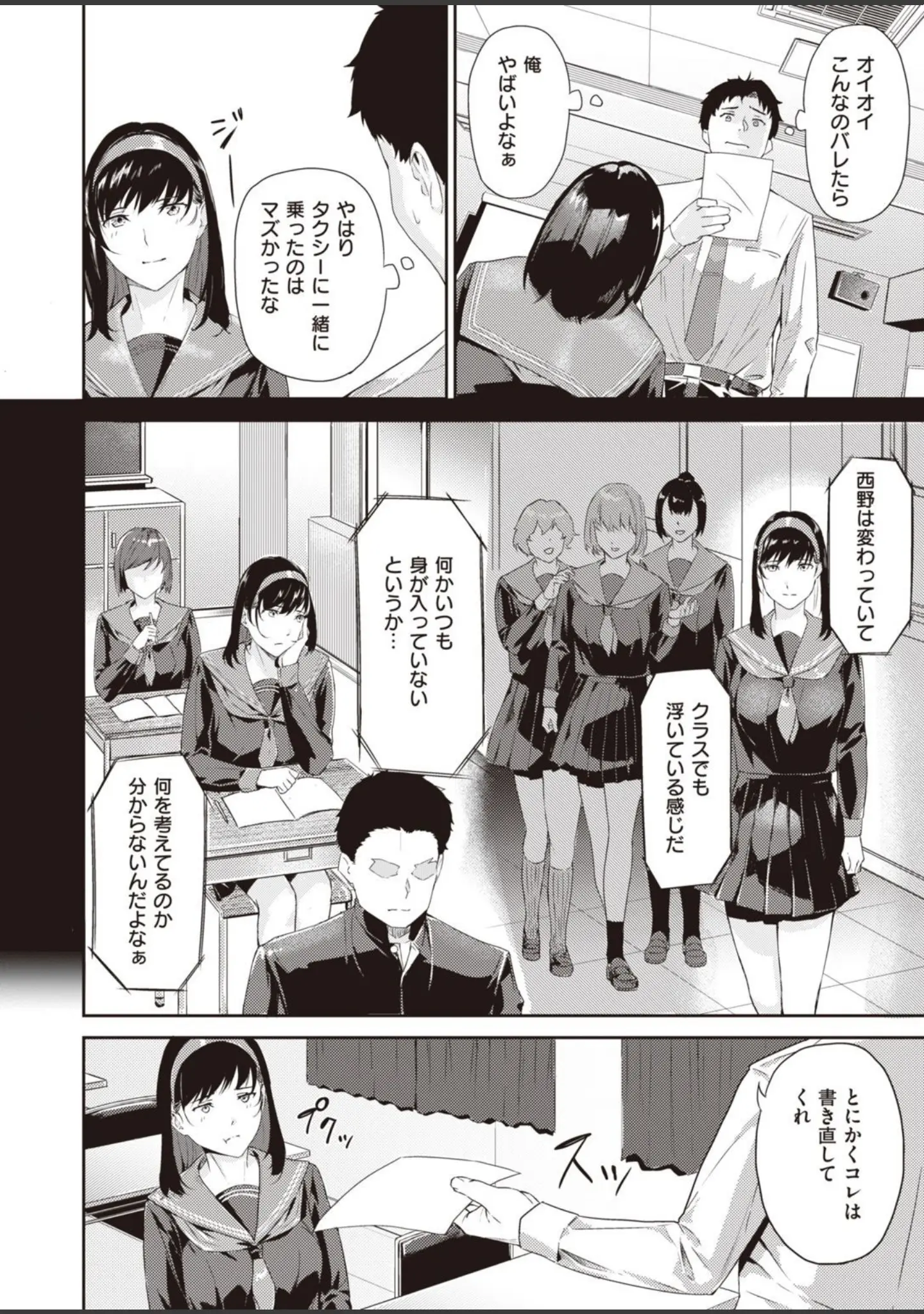 「COMIC快楽天ビースト 2022年01月号」（momi） 試し読み 54ページ目