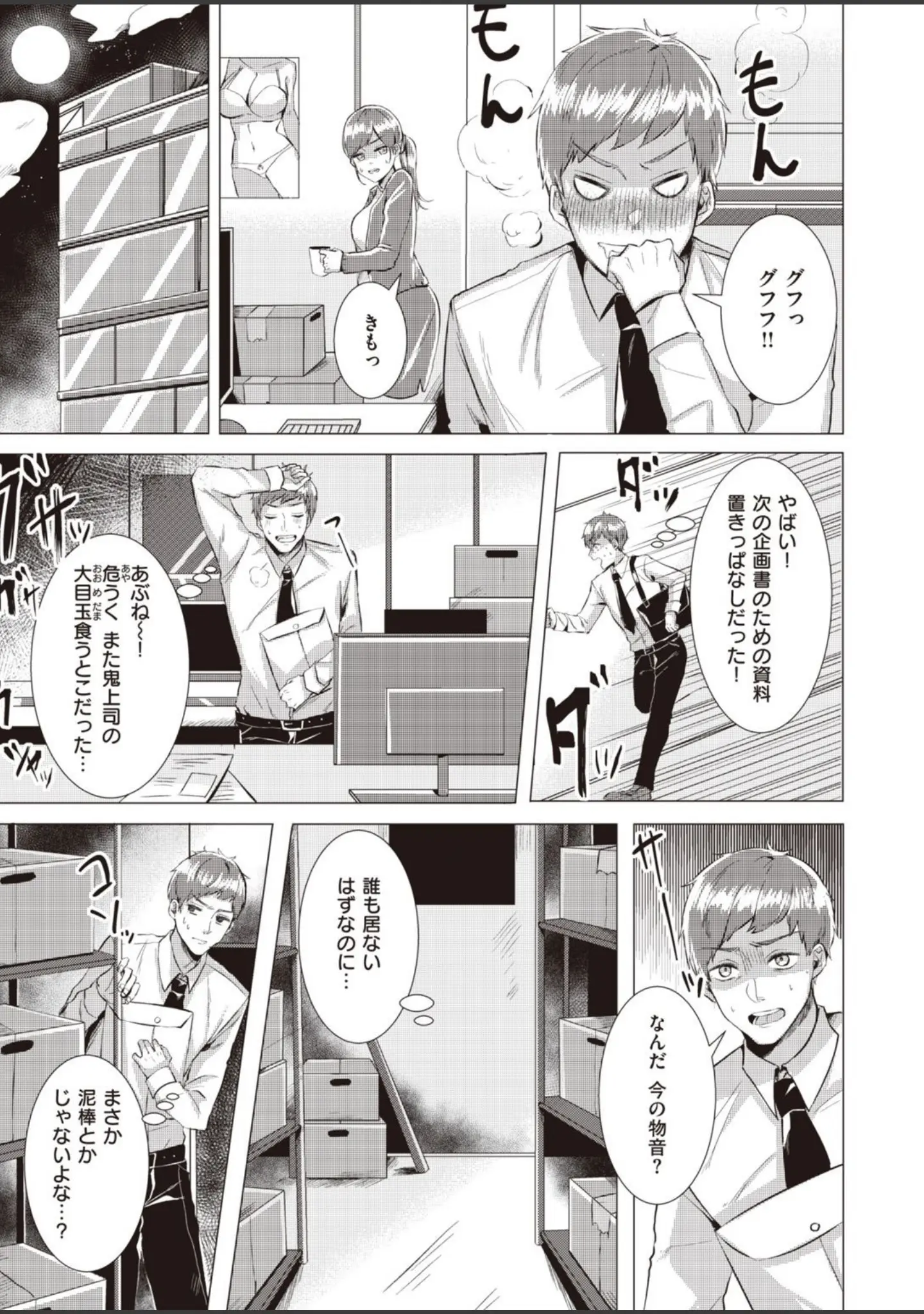 「COMIC快楽天ビースト 2022年01月号」（momi） 試し読み 59ページ目