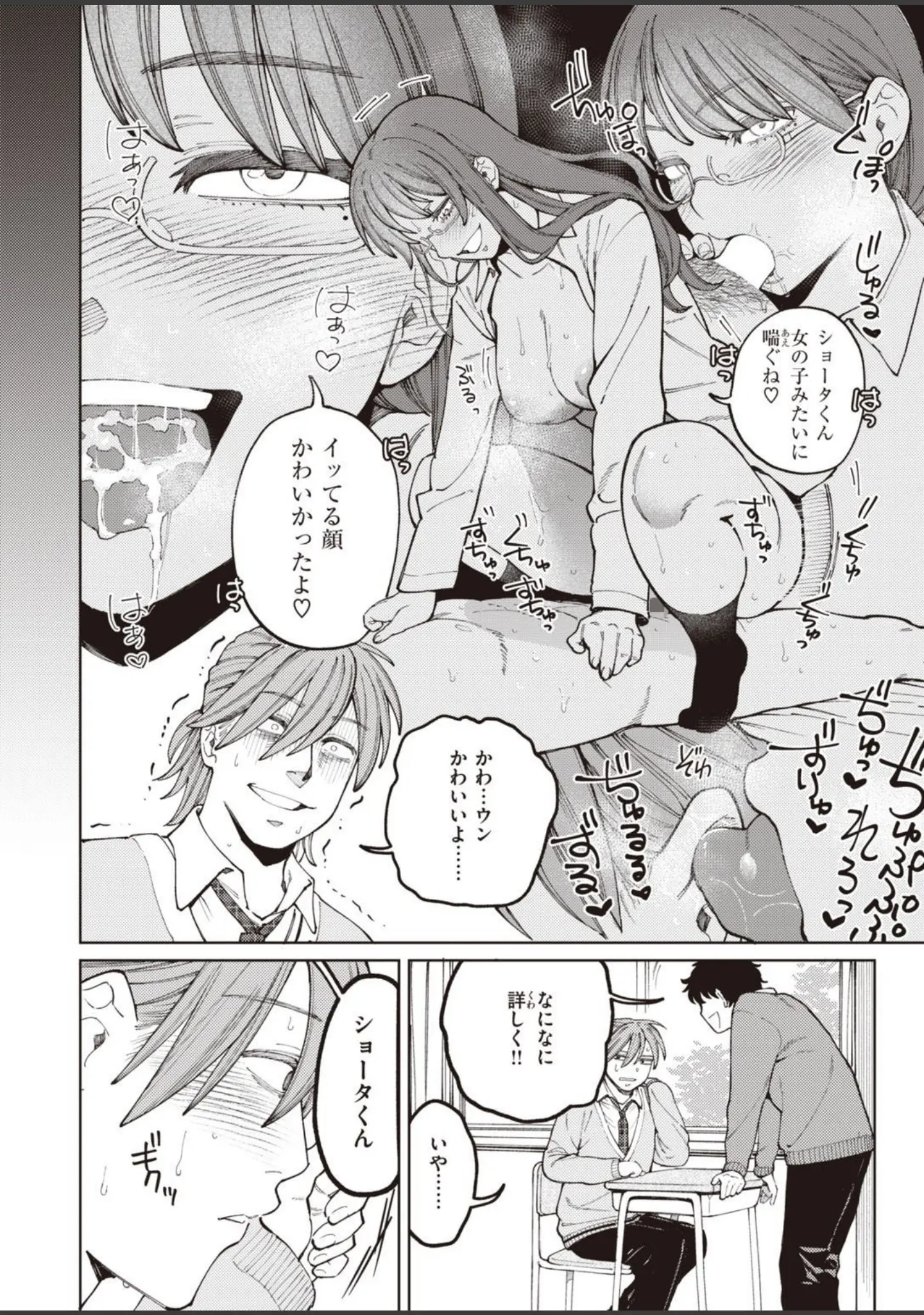 「COMIC快楽天ビースト 2022年01月号」（momi） 試し読み 6ページ目