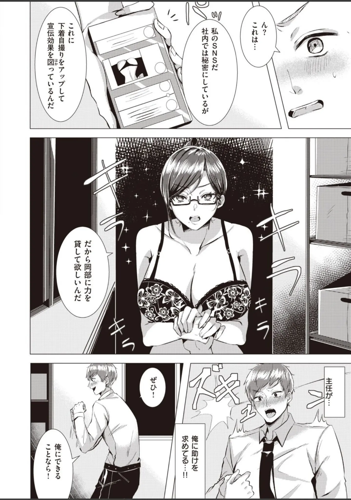 「COMIC快楽天ビースト 2022年01月号」（momi） 試し読み 62ページ目