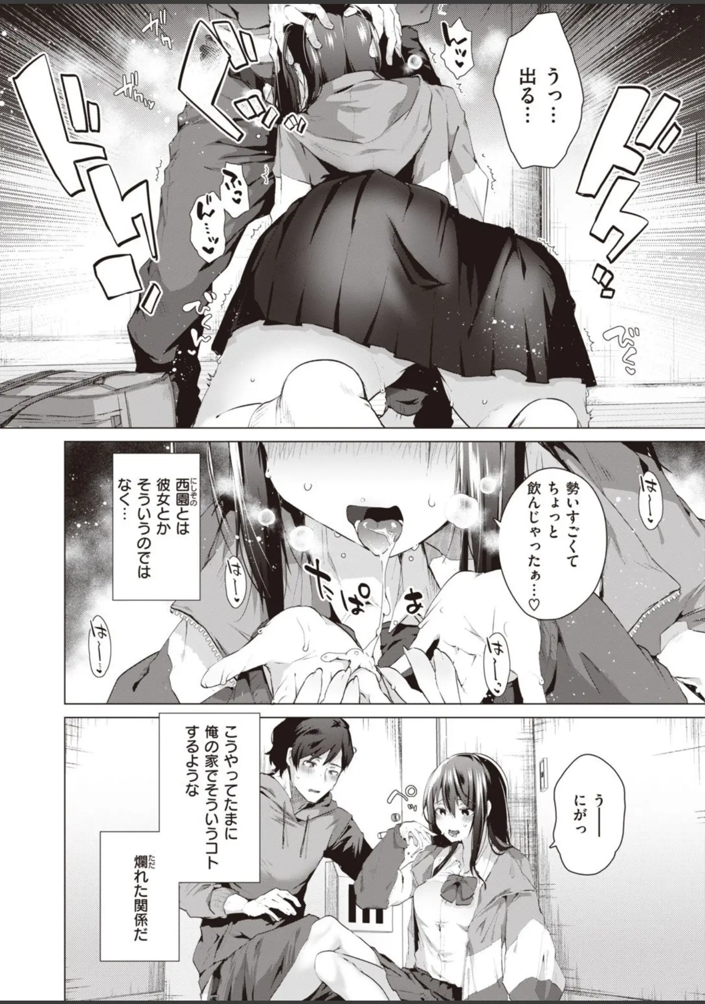 「COMIC快楽天ビースト 2022年01月号」（momi） 試し読み 68ページ目