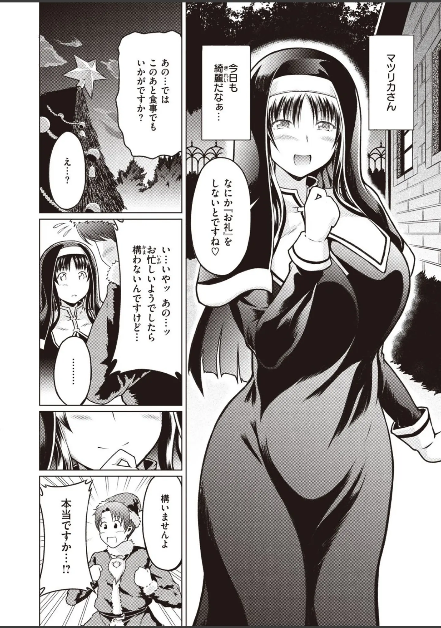 「COMIC快楽天ビースト 2022年01月号」（momi） 試し読み 70ページ目