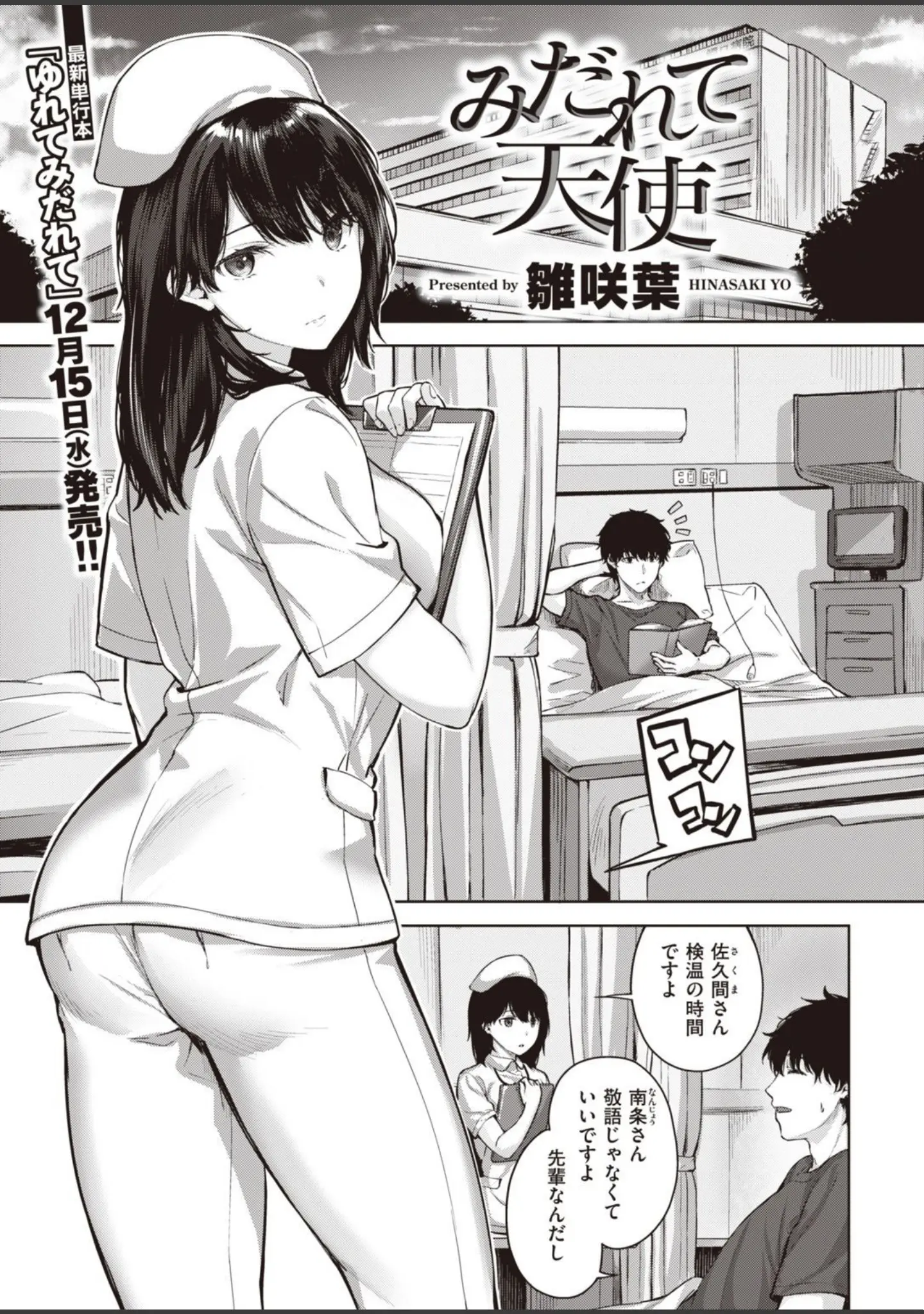 「COMIC快楽天ビースト 2022年01月号」（momi） 試し読み 9ページ目